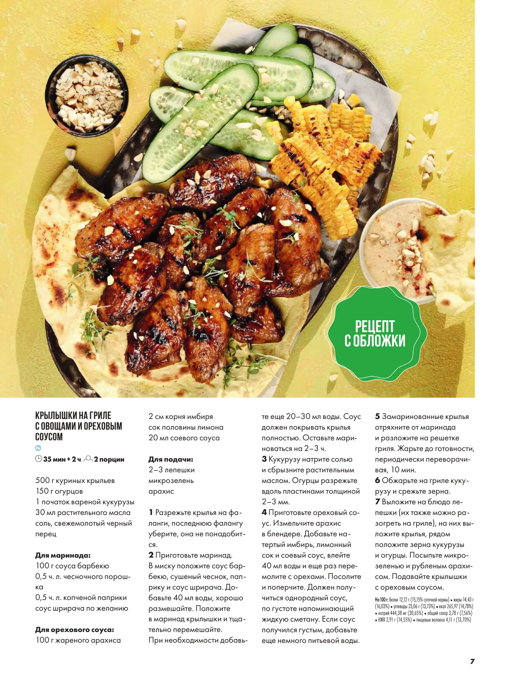 Журнал Магнит страница 7