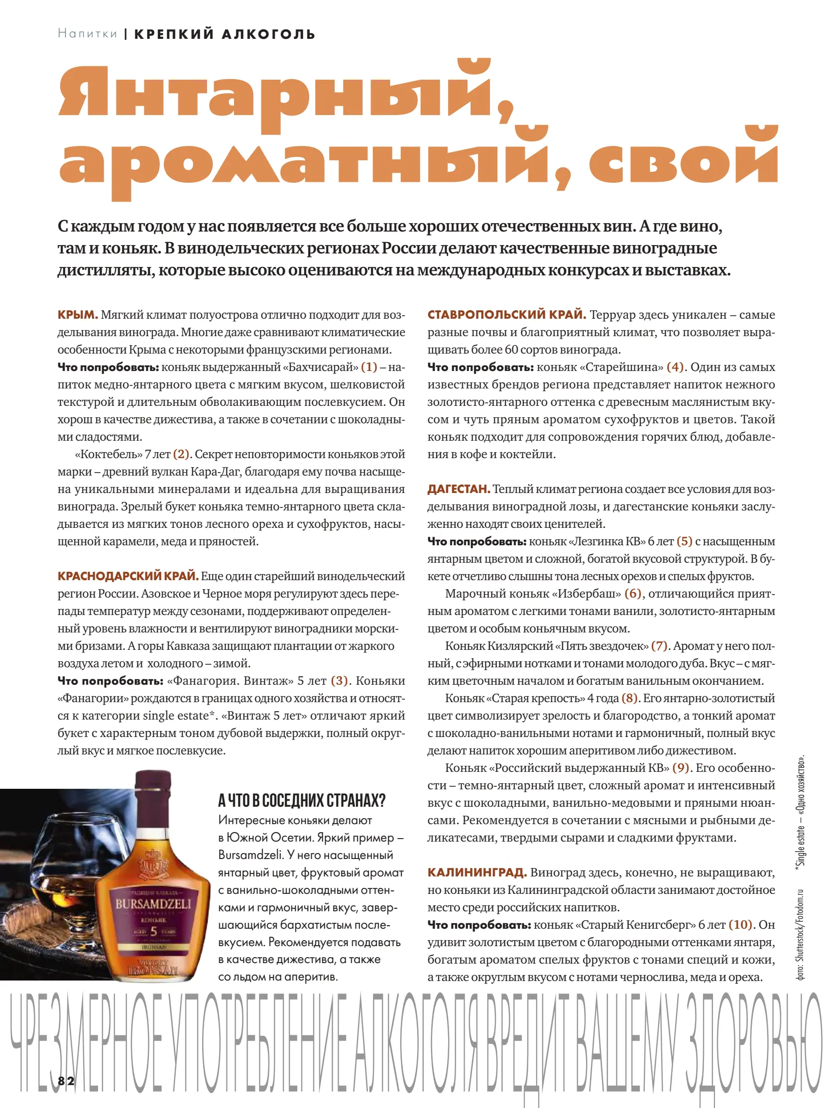 Журнал Магнит страница 82