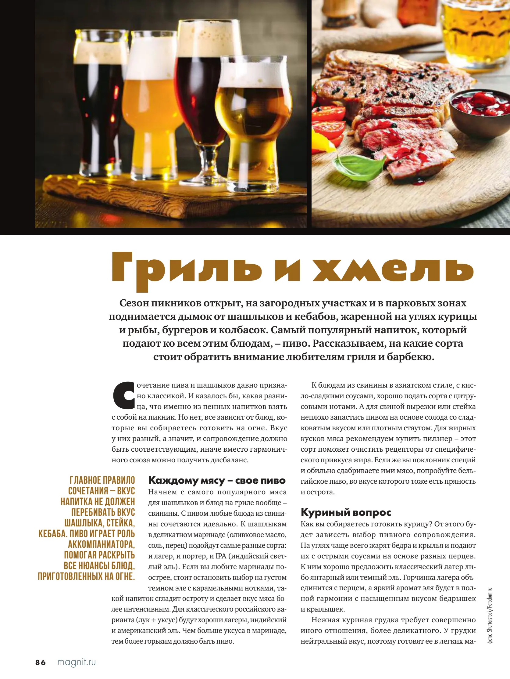 Журнал Магнит страница 86