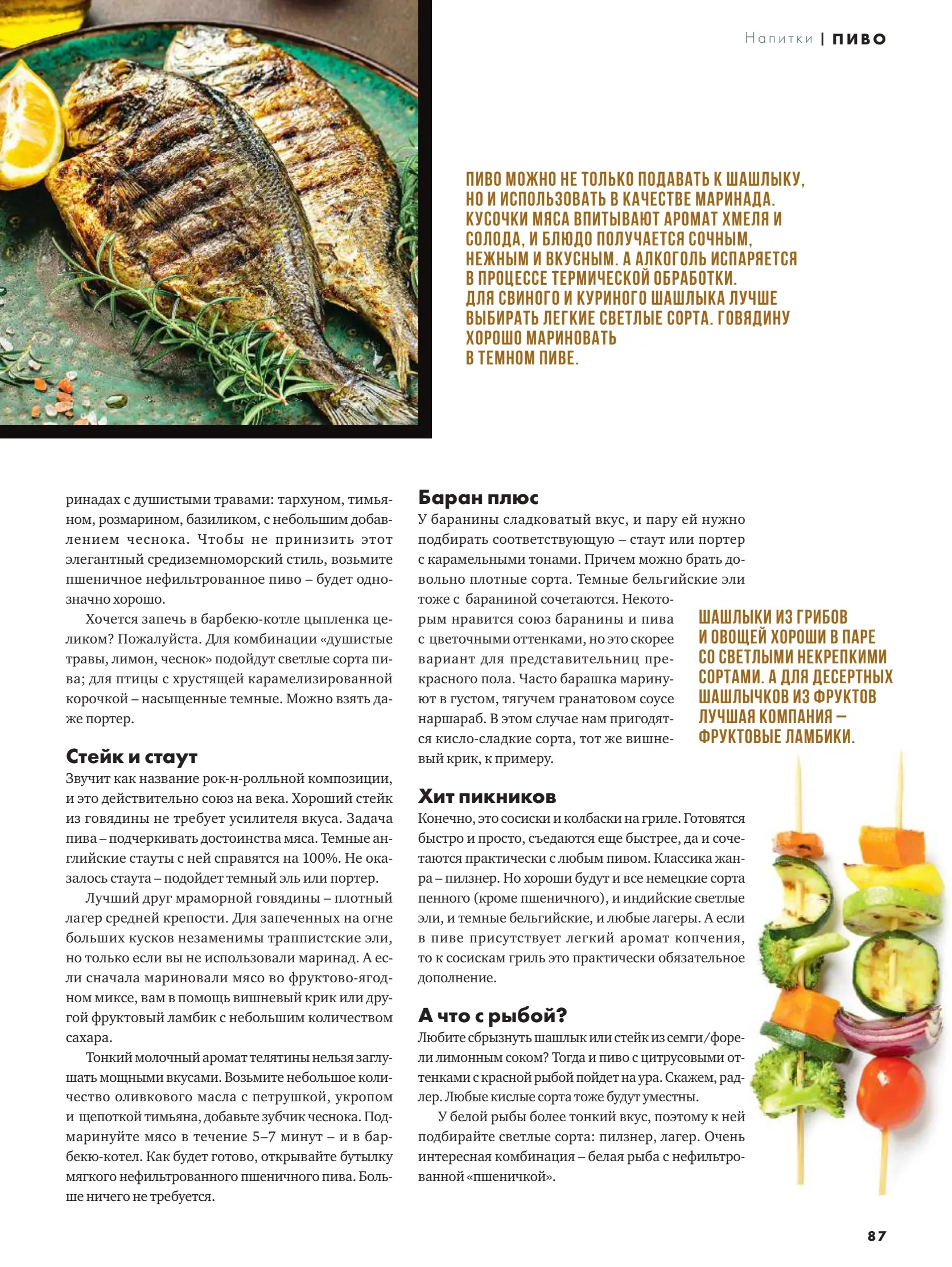 Журнал Магнит страница 87