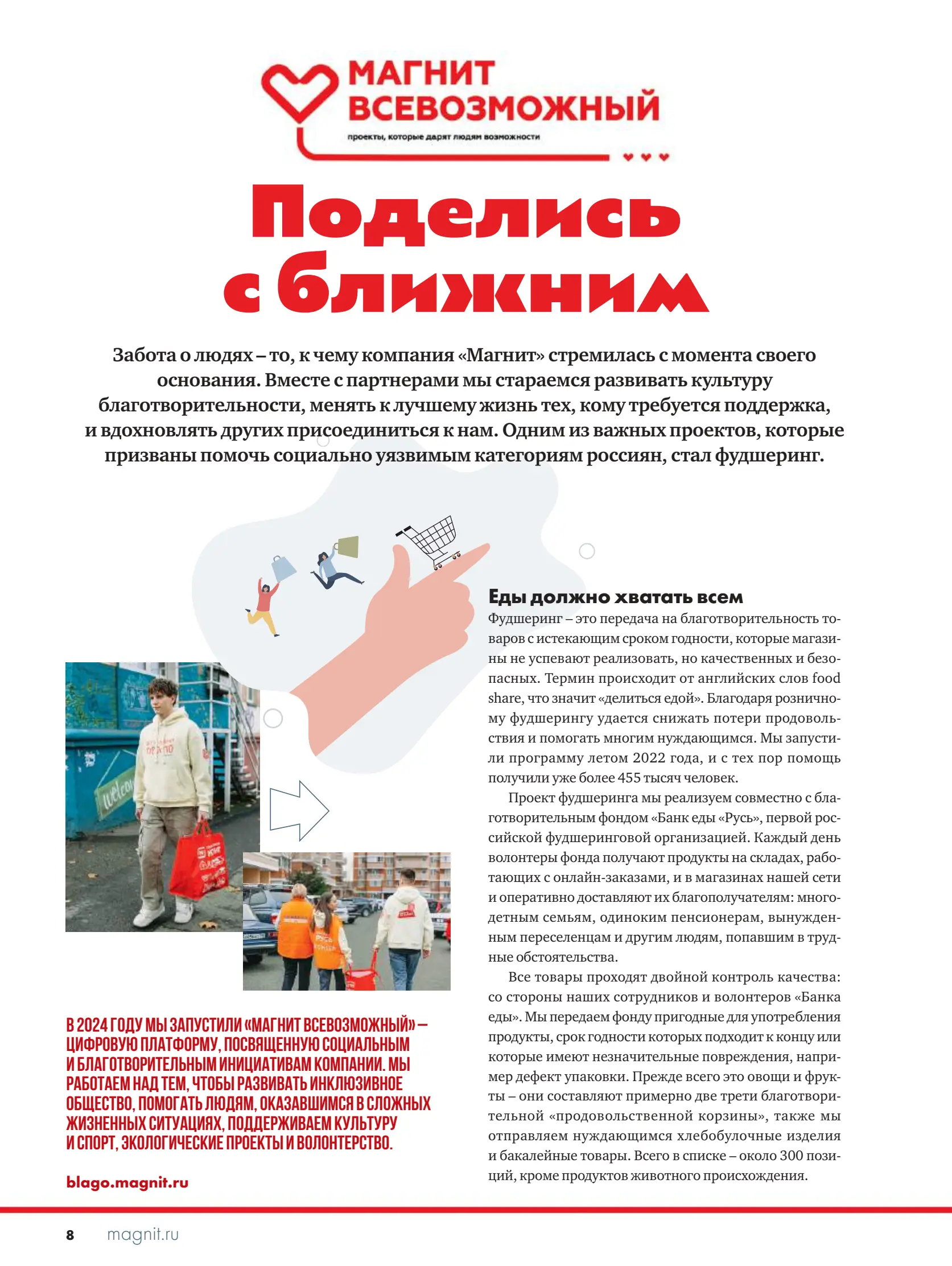 Журнал Магнит страница 8