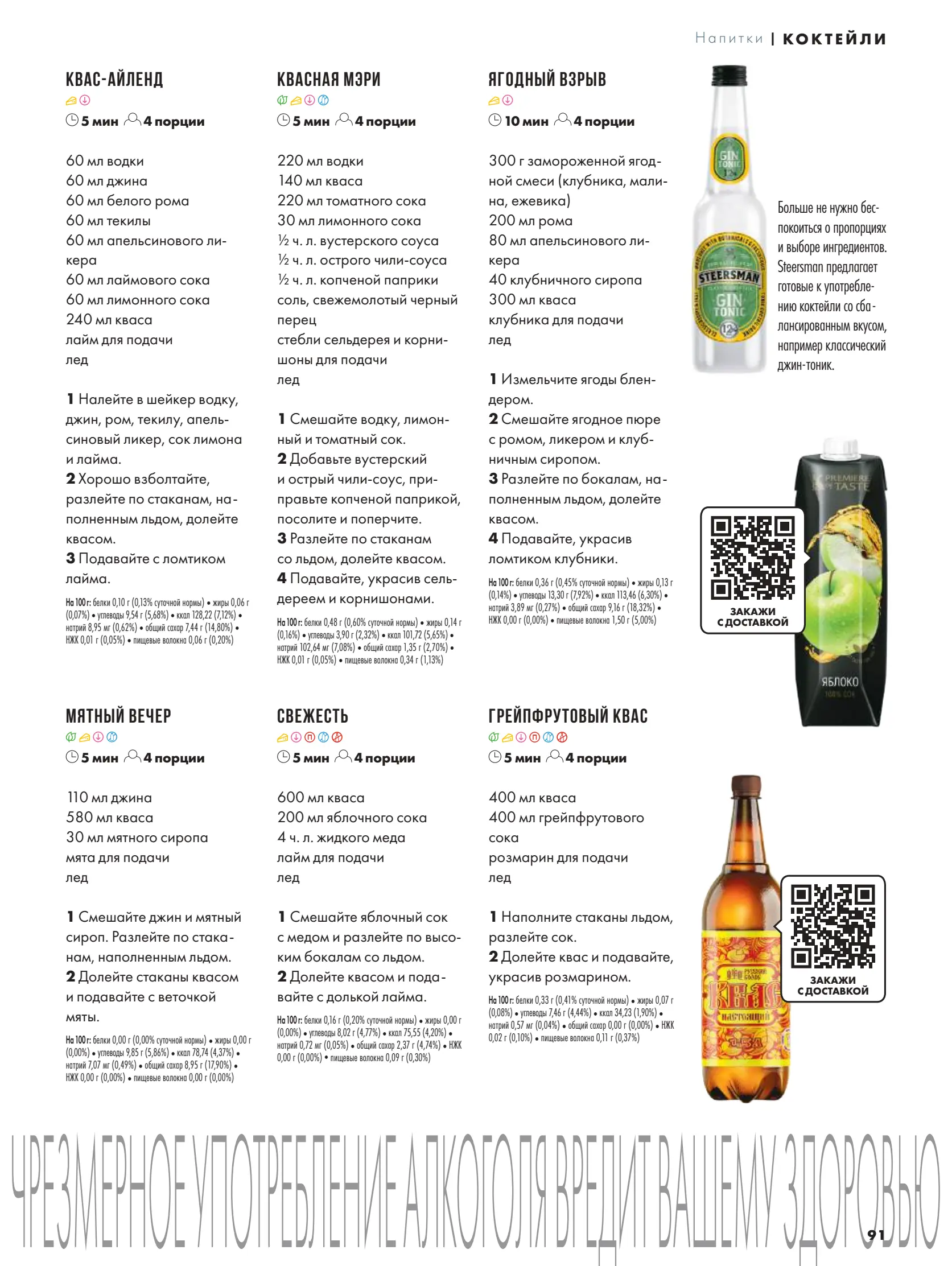 Журнал Магнит страница 91