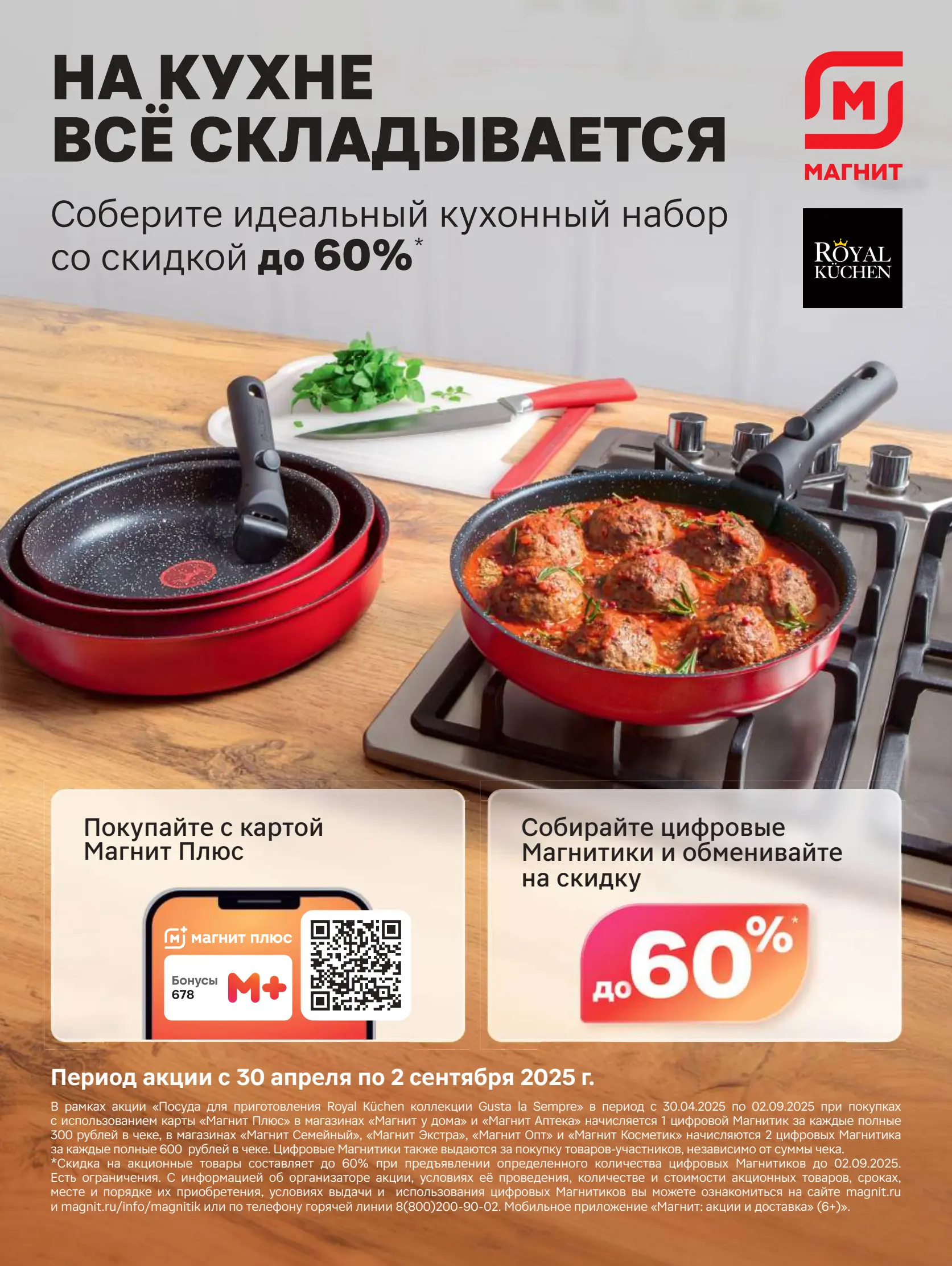 Журнал Магнит страница 93