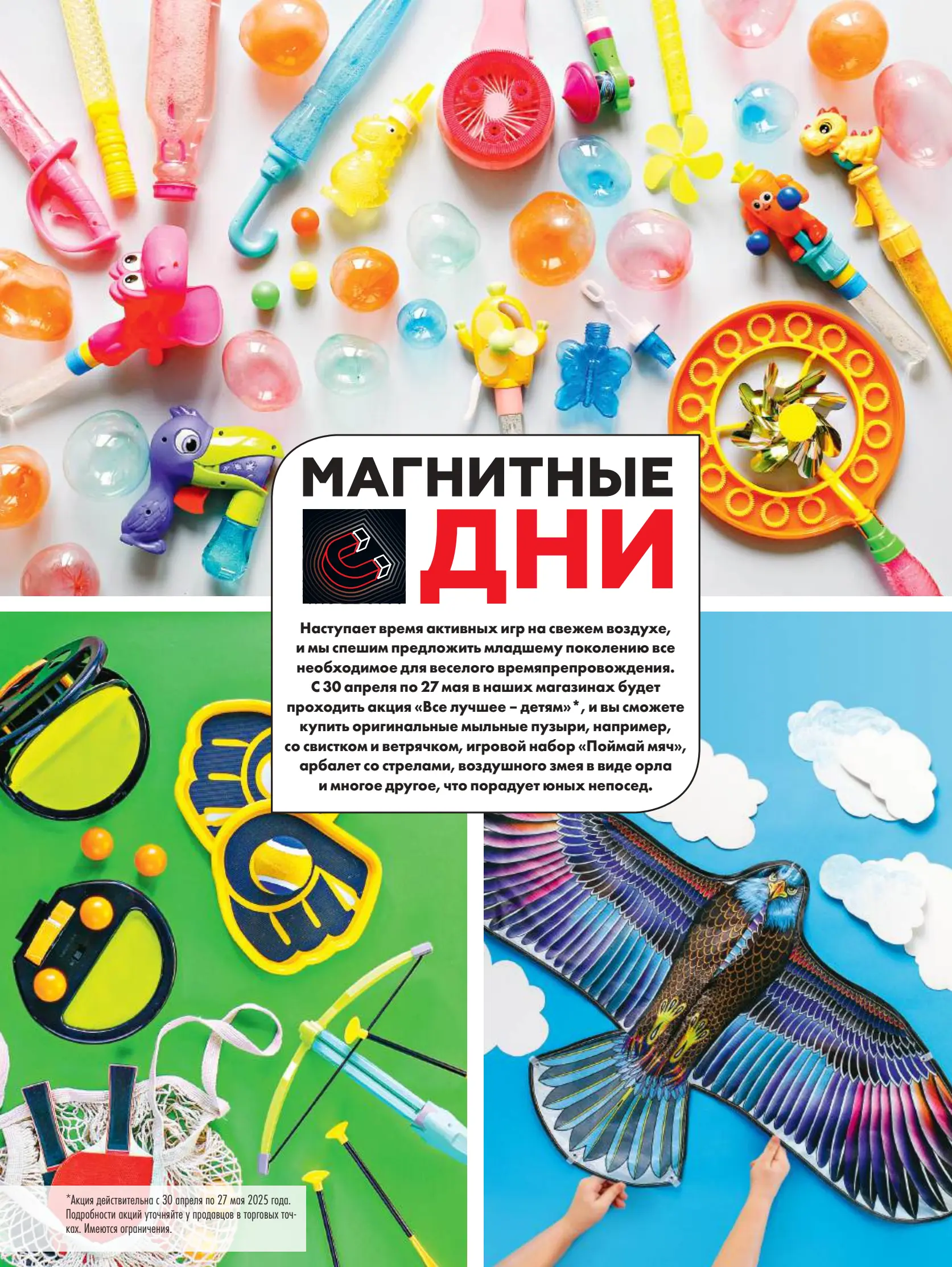 Журнал Магнит страница 94