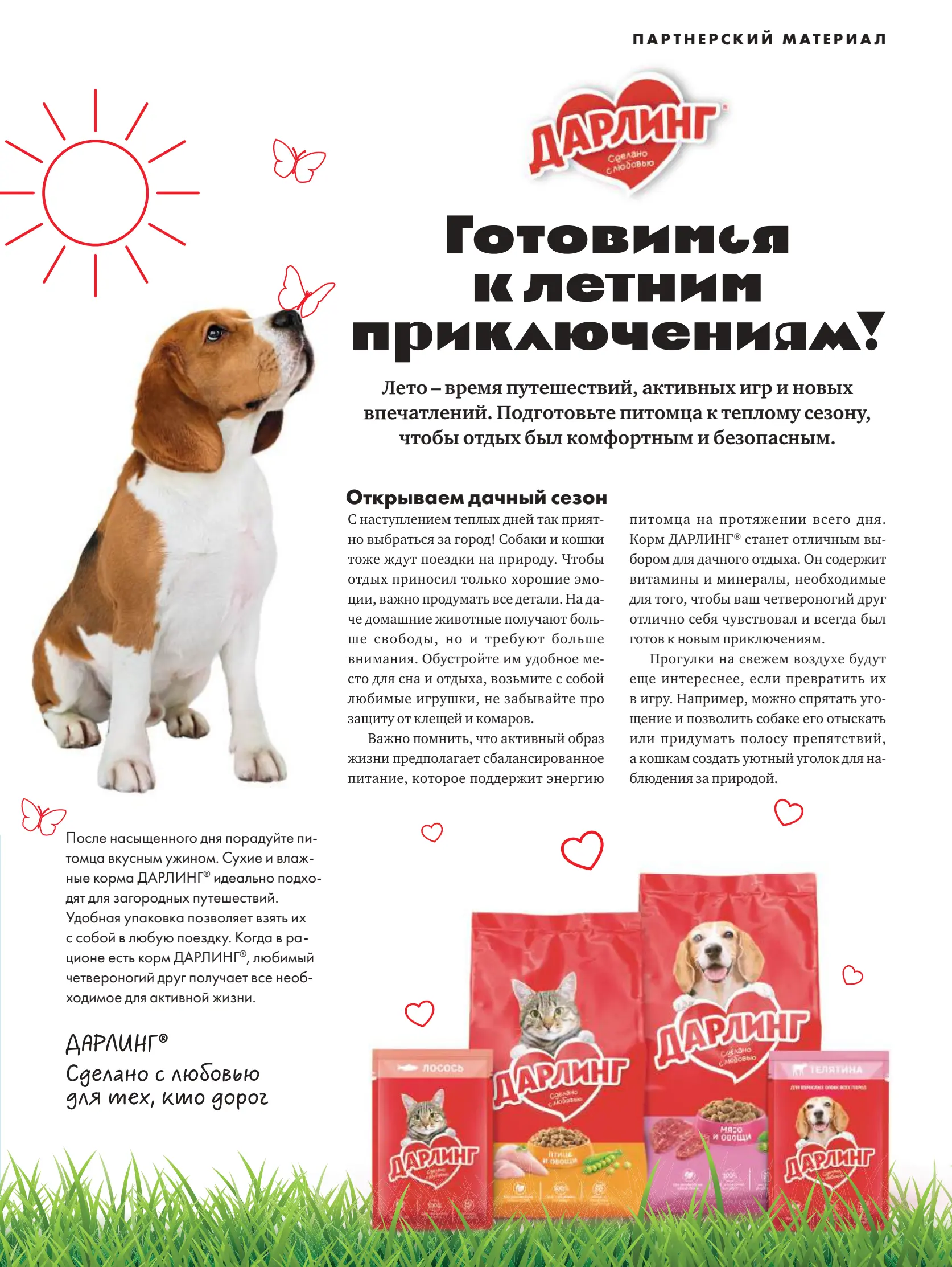 Журнал Магнит страница 95