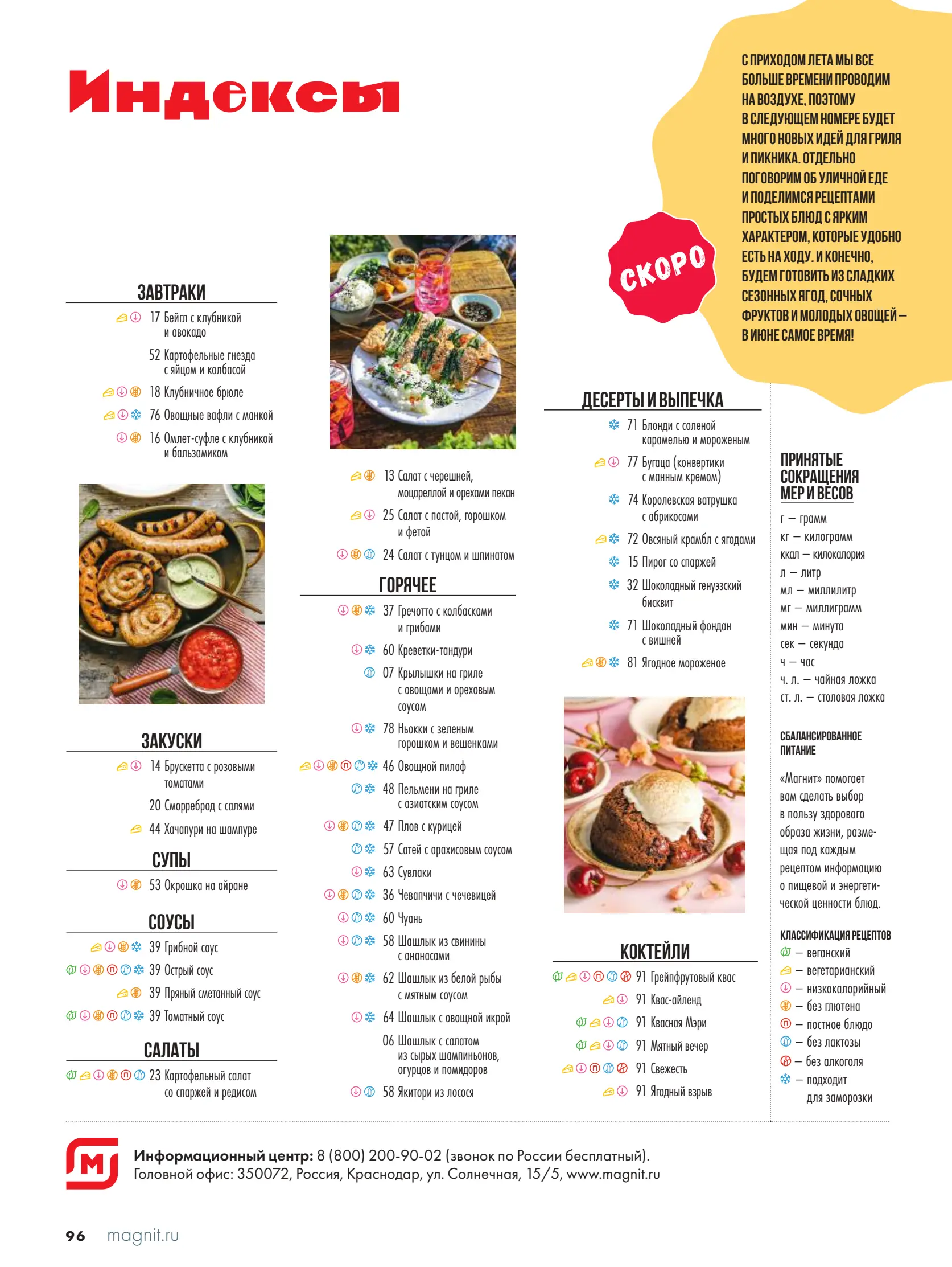 Журнал Магнит страница 96