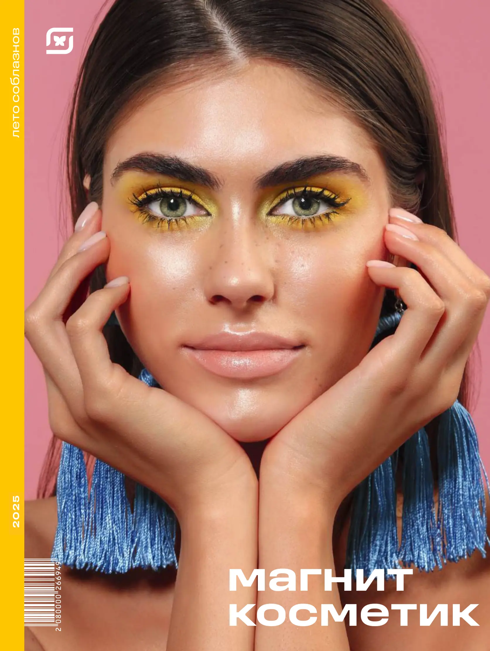 Журнал Магнит страница 1