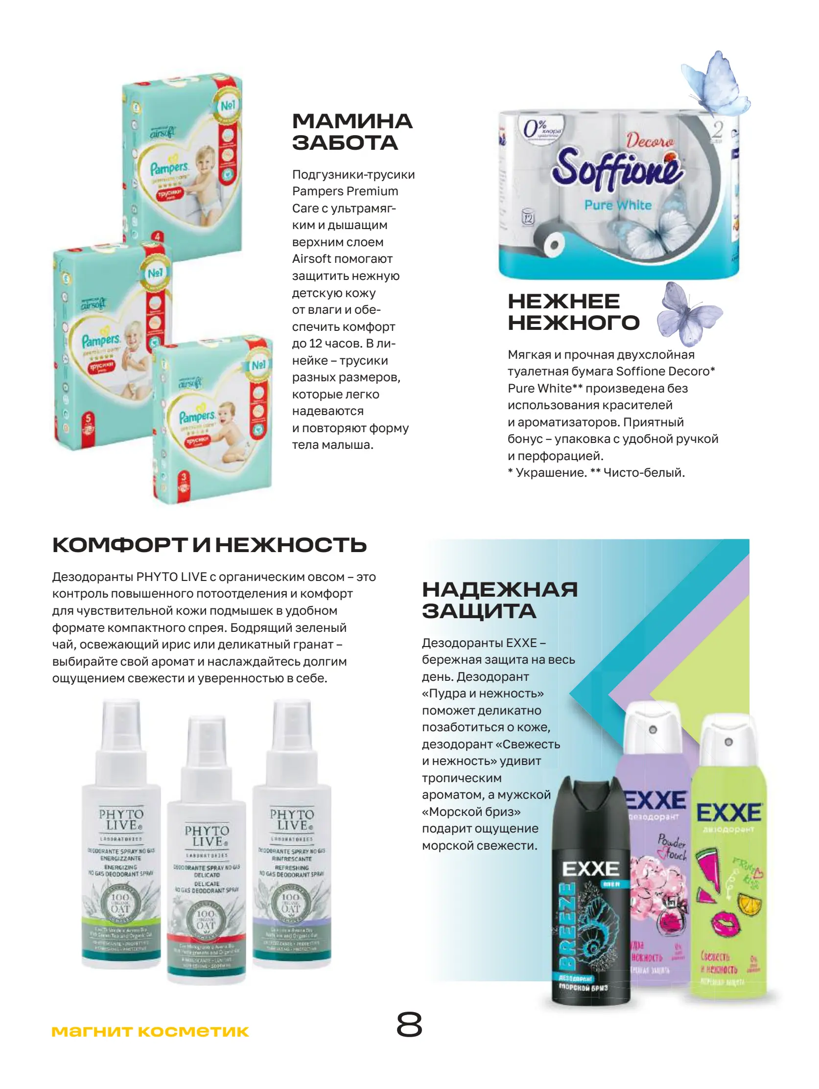 Журнал Магнит страница 9