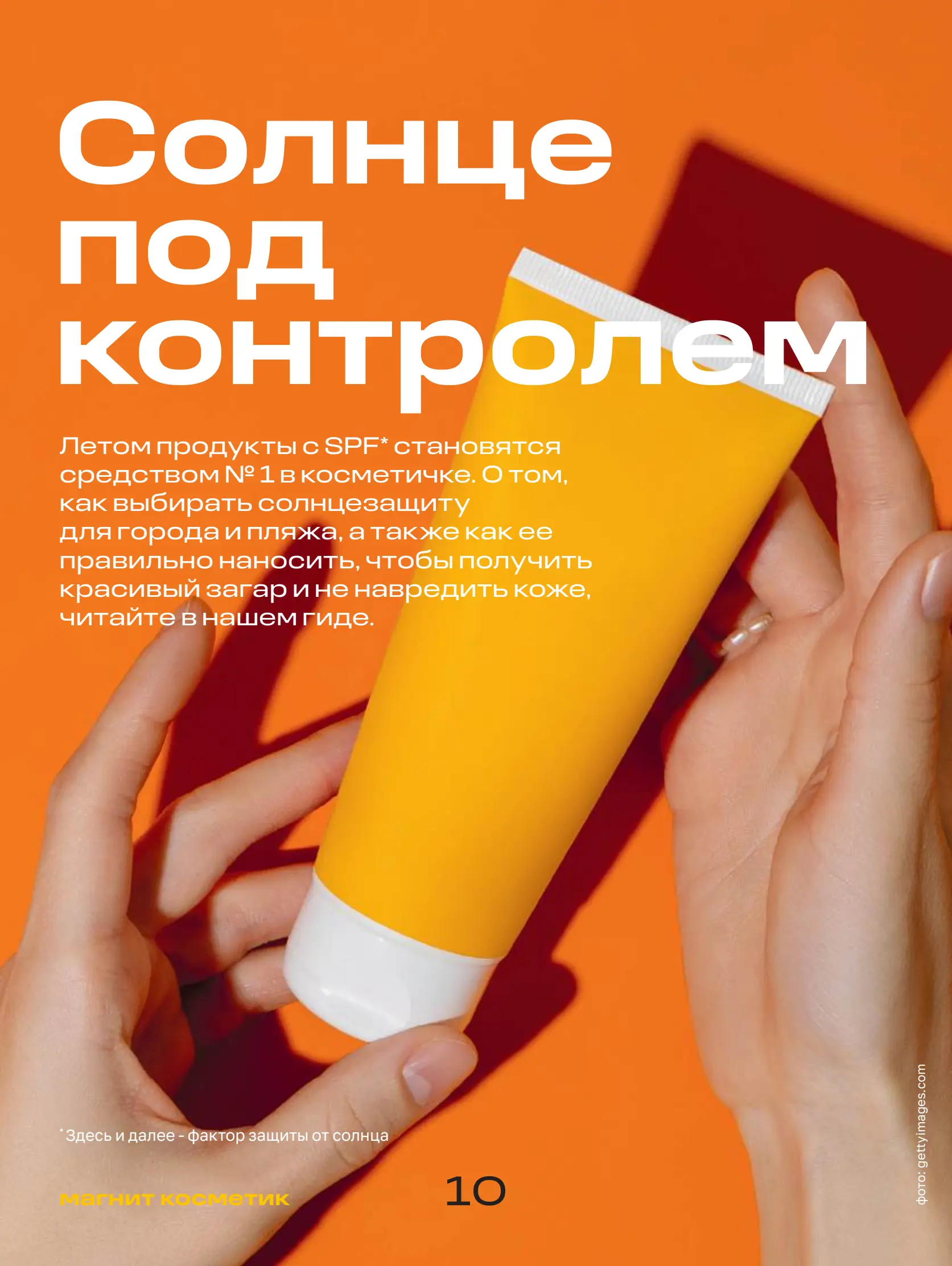 Журнал Магнит страница 11