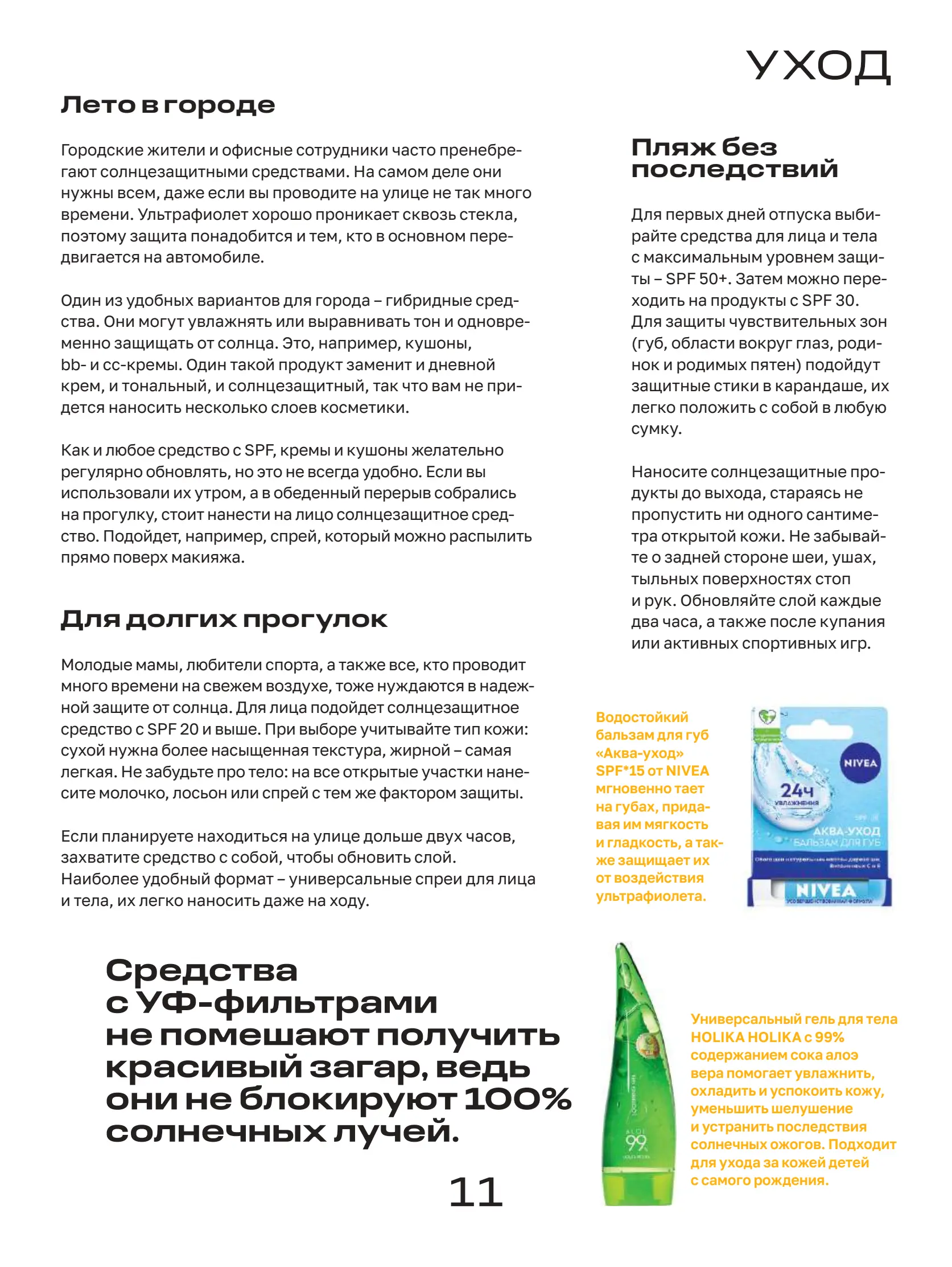 Журнал Магнит страница 12