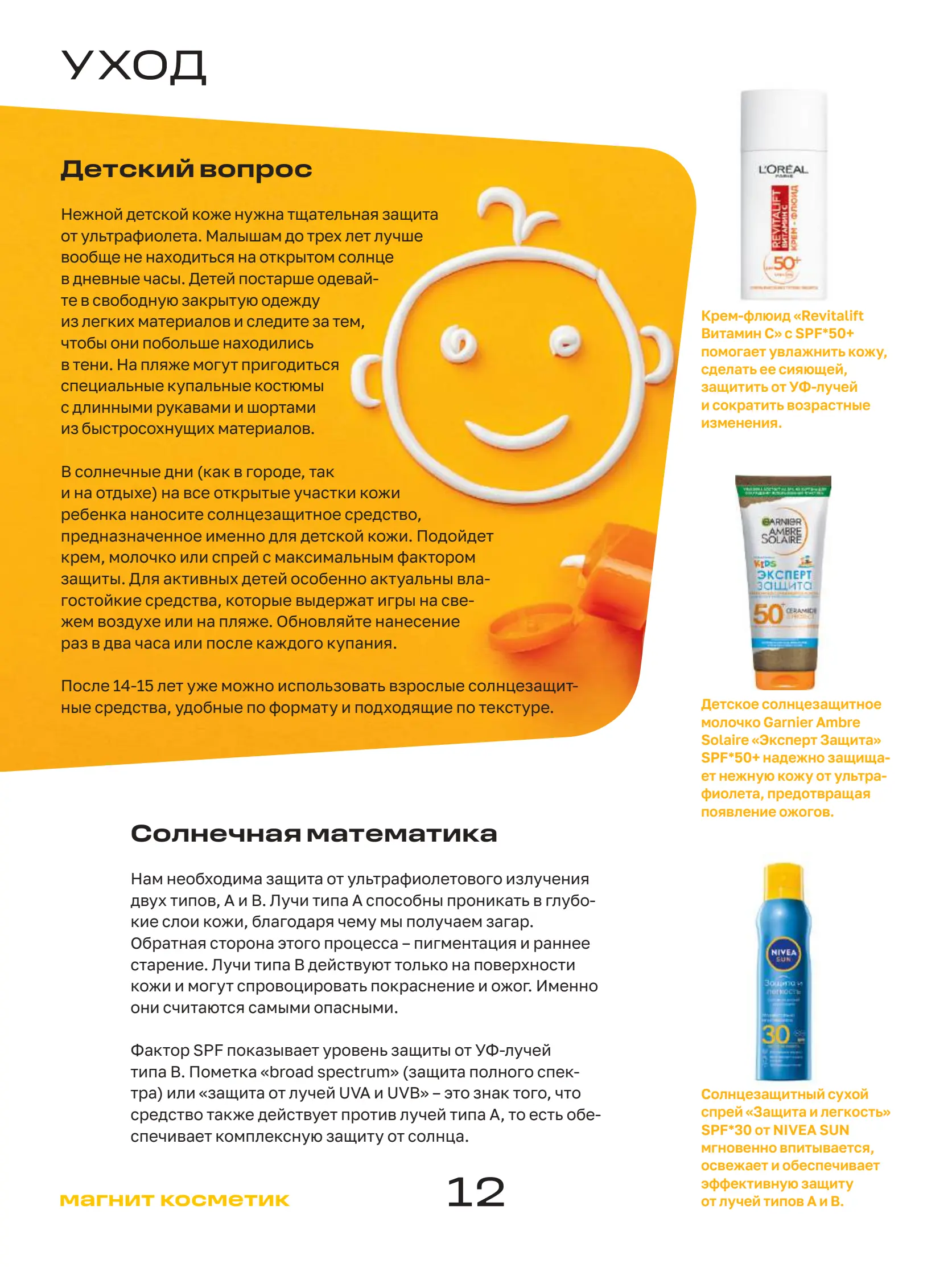 Журнал Магнит страница 13