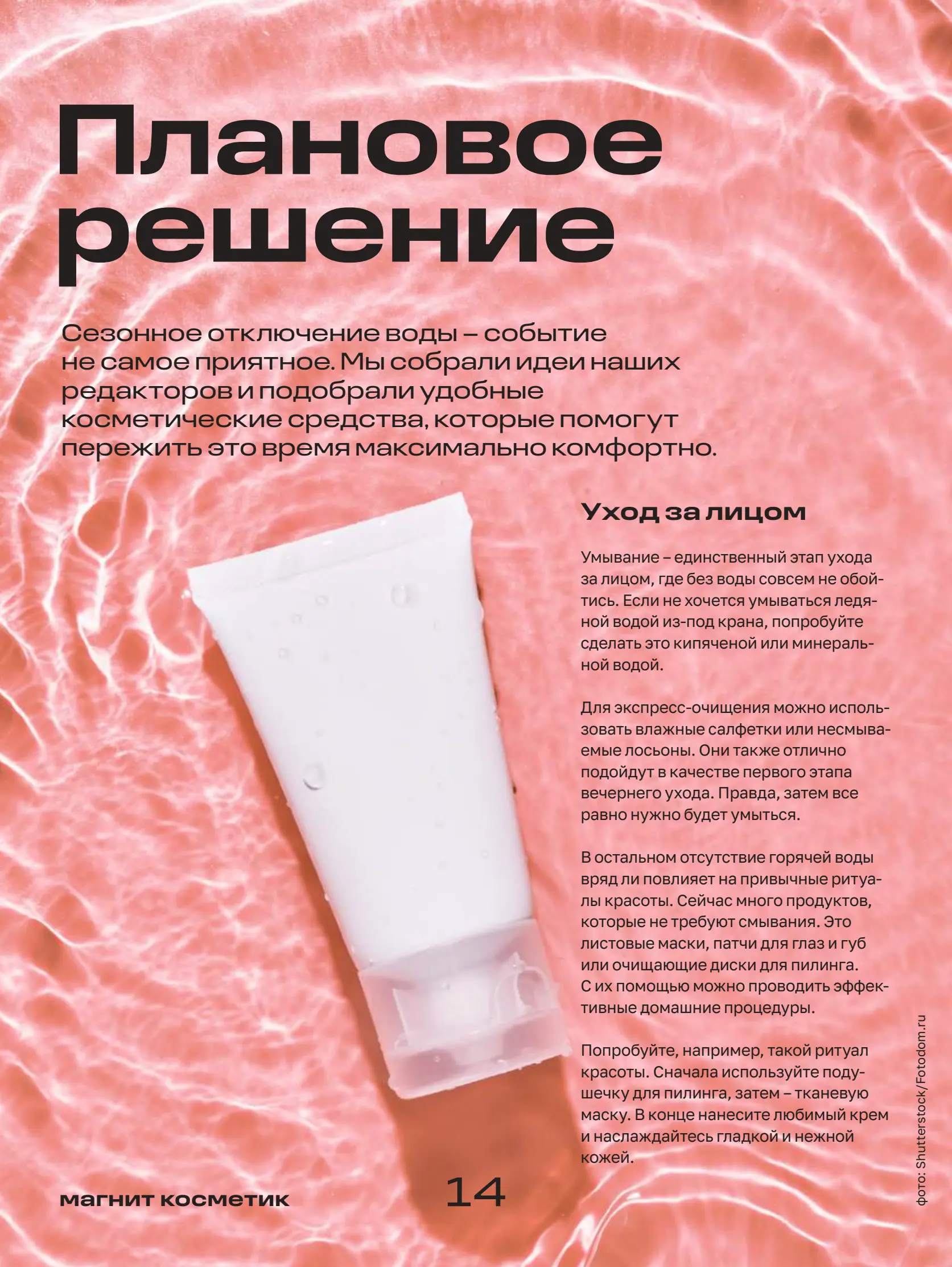 Журнал Магнит страница 15