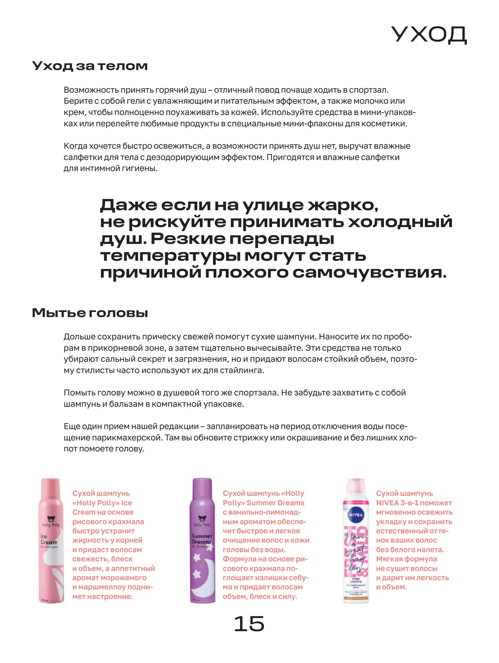 Журнал Магнит страница 16