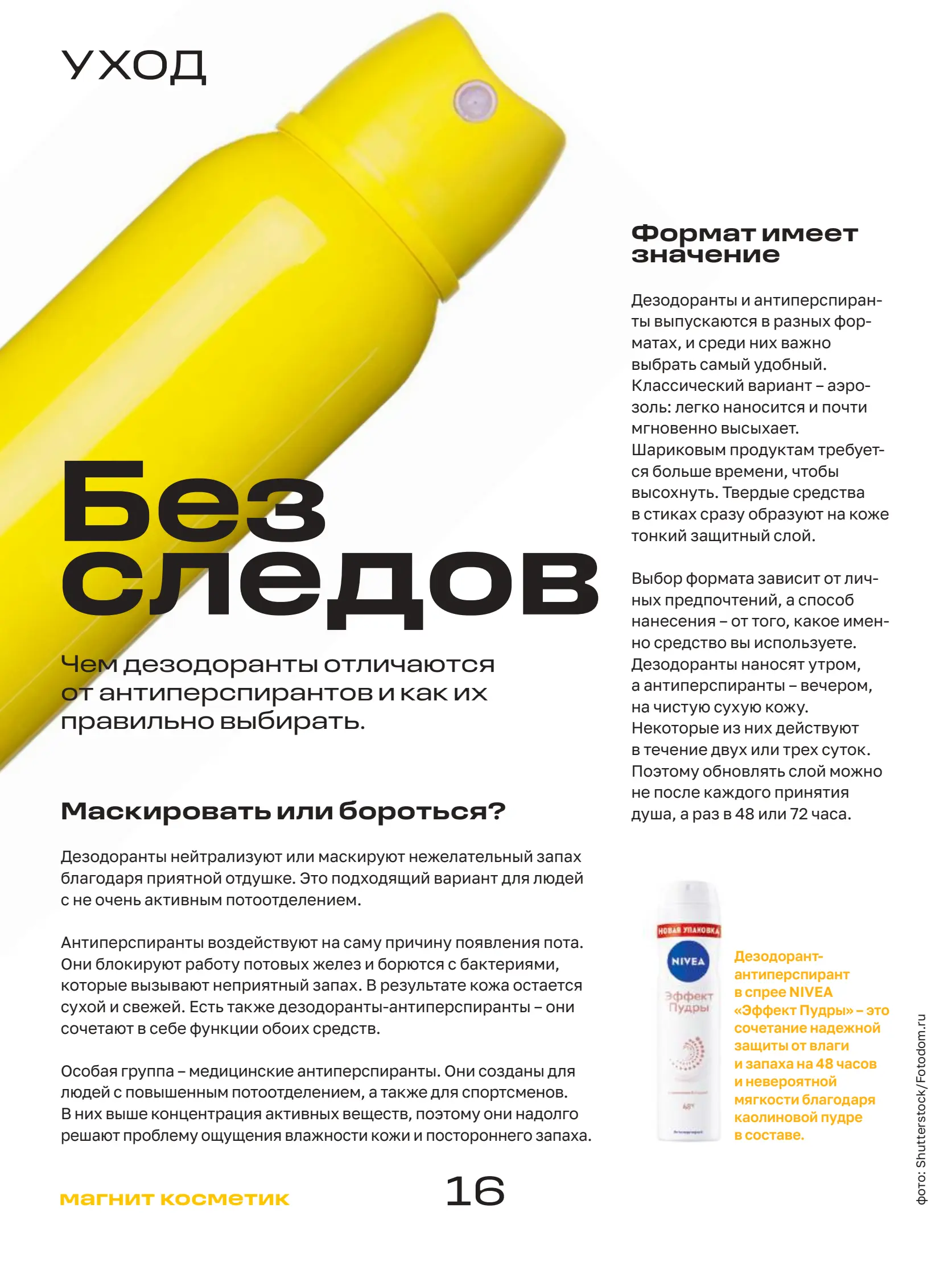 Журнал Магнит страница 17