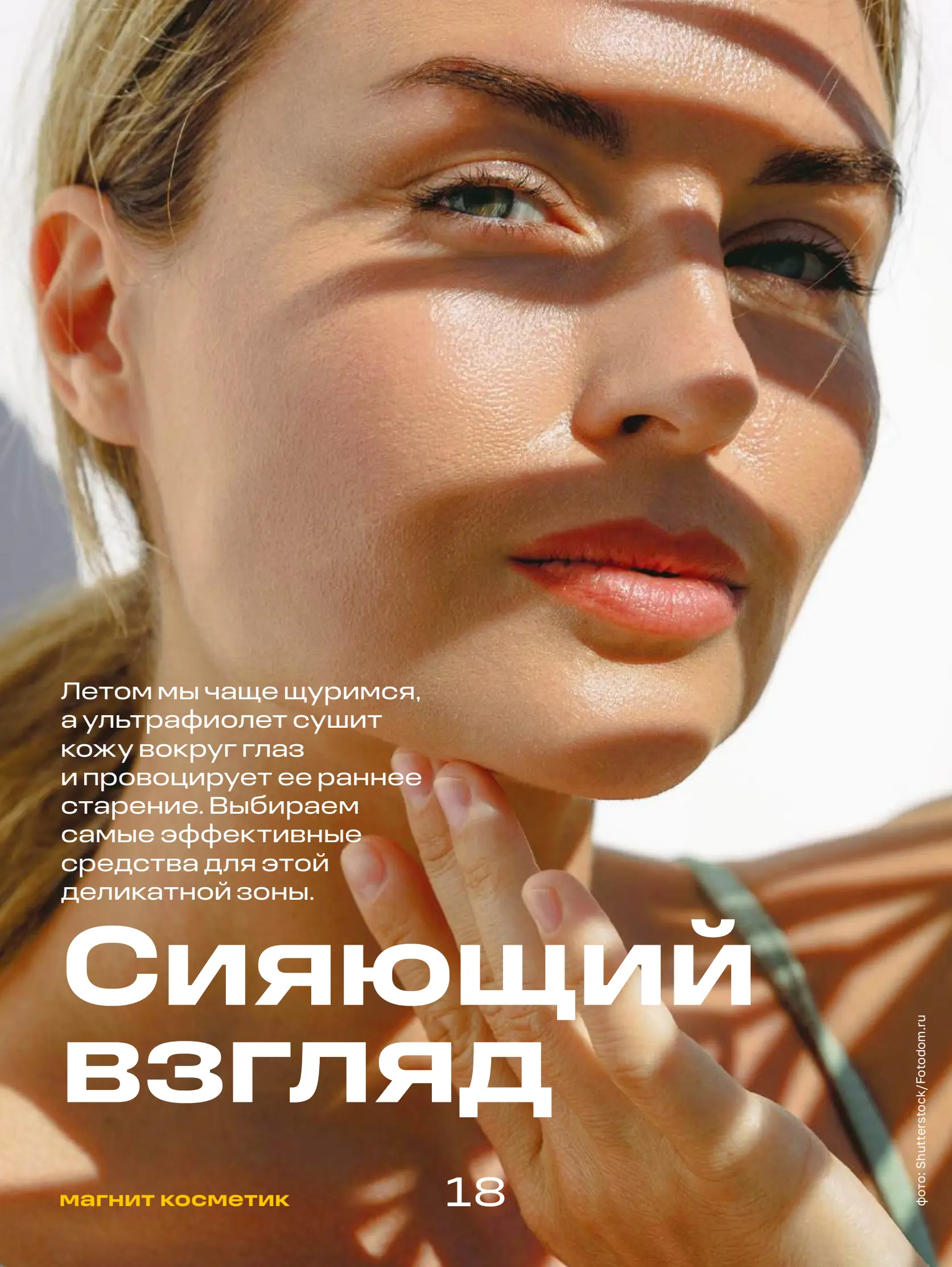 Журнал Магнит страница 19