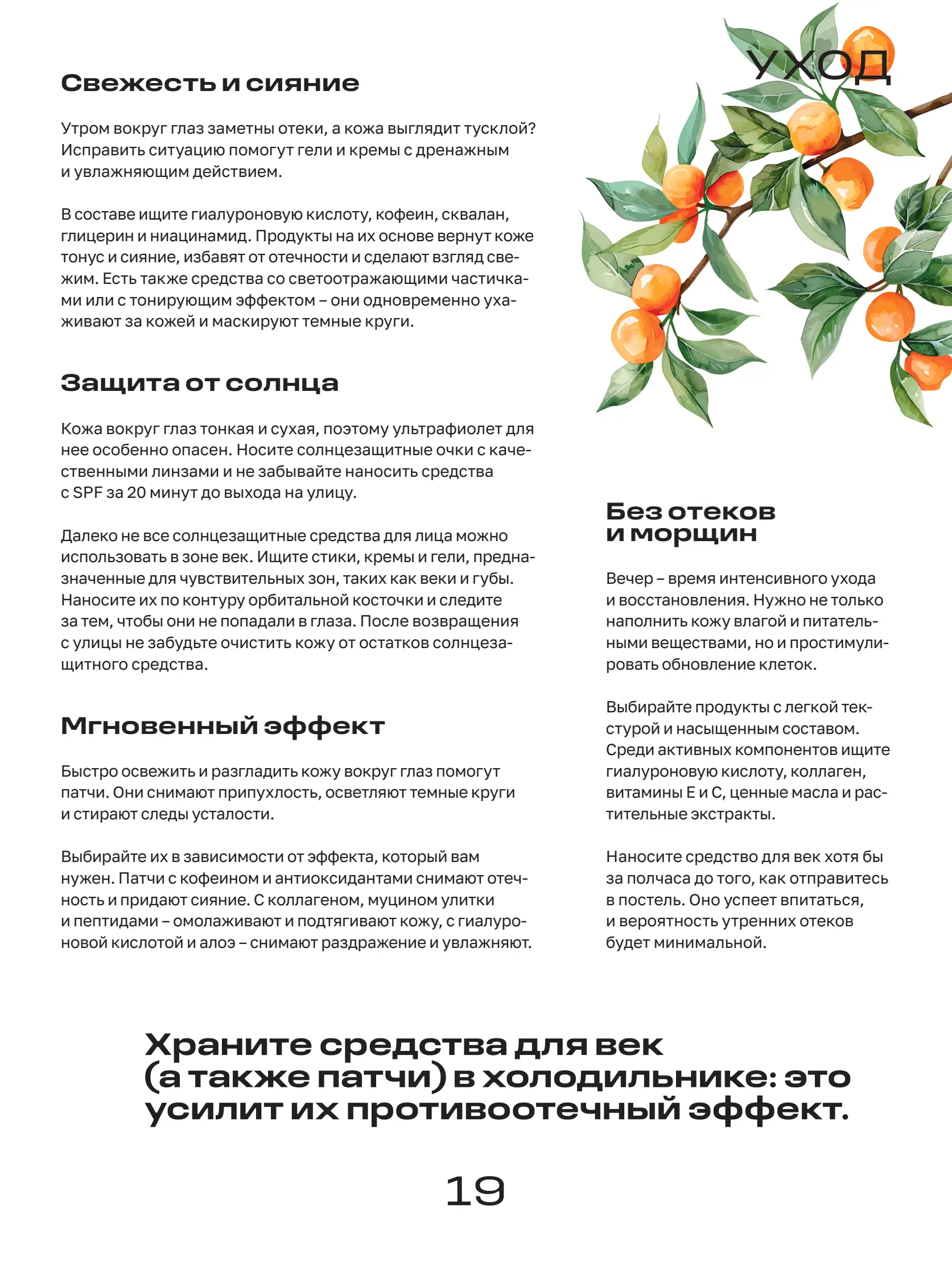 Журнал Магнит страница 20