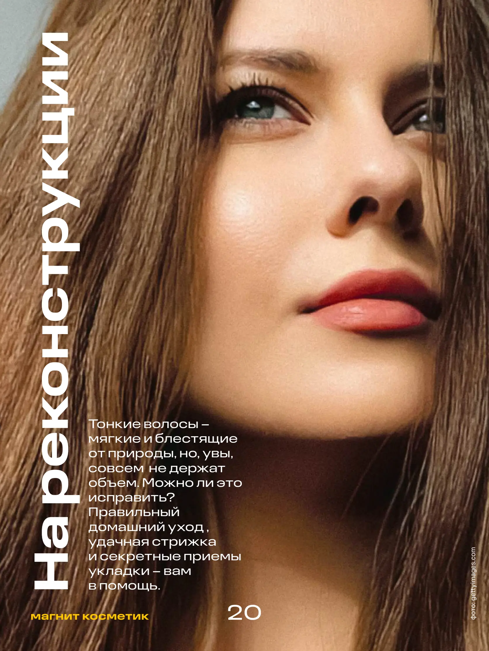 Журнал Магнит страница 21