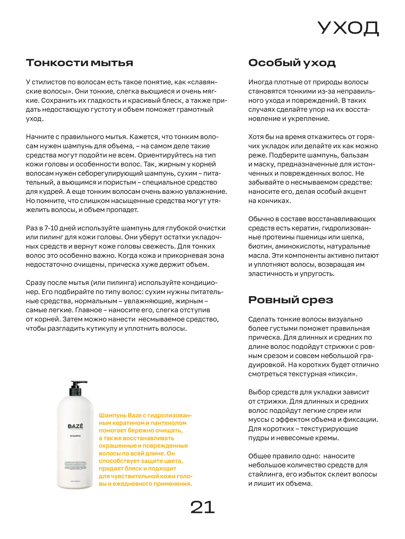 Журнал Магнит страница 22