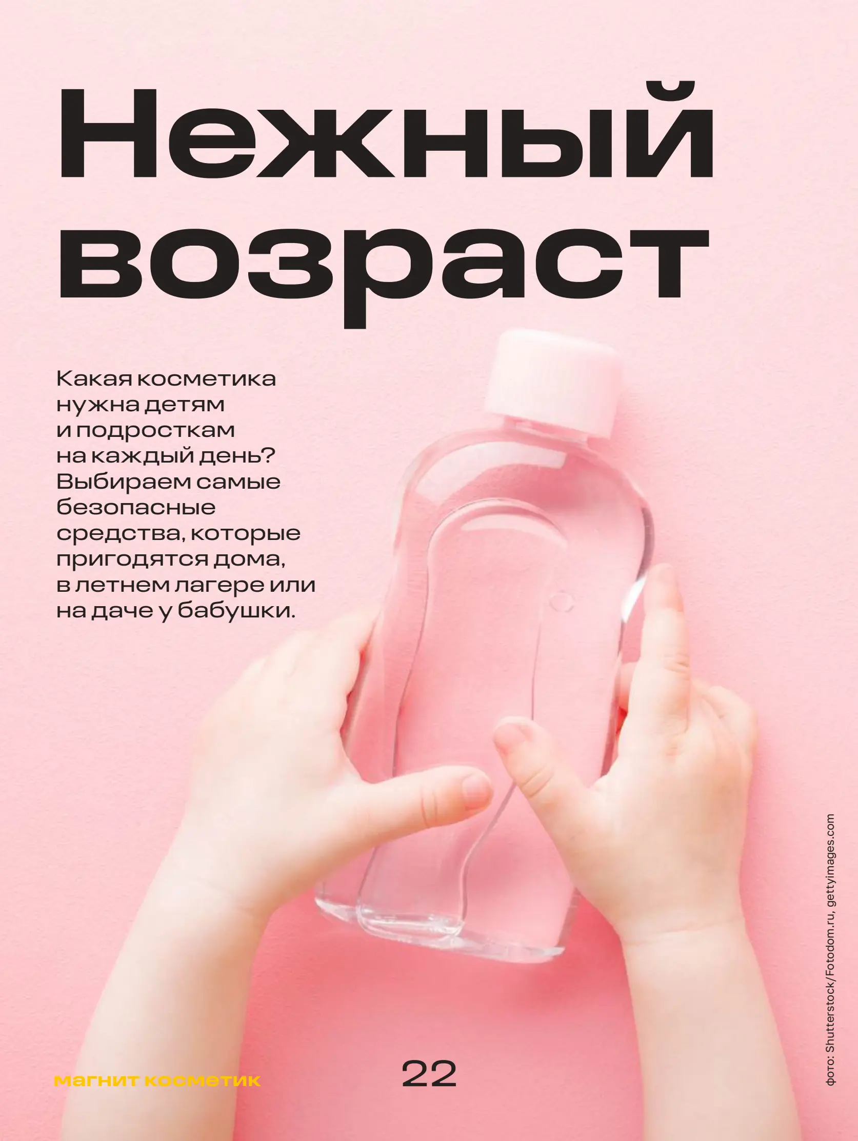 Журнал Магнит страница 23