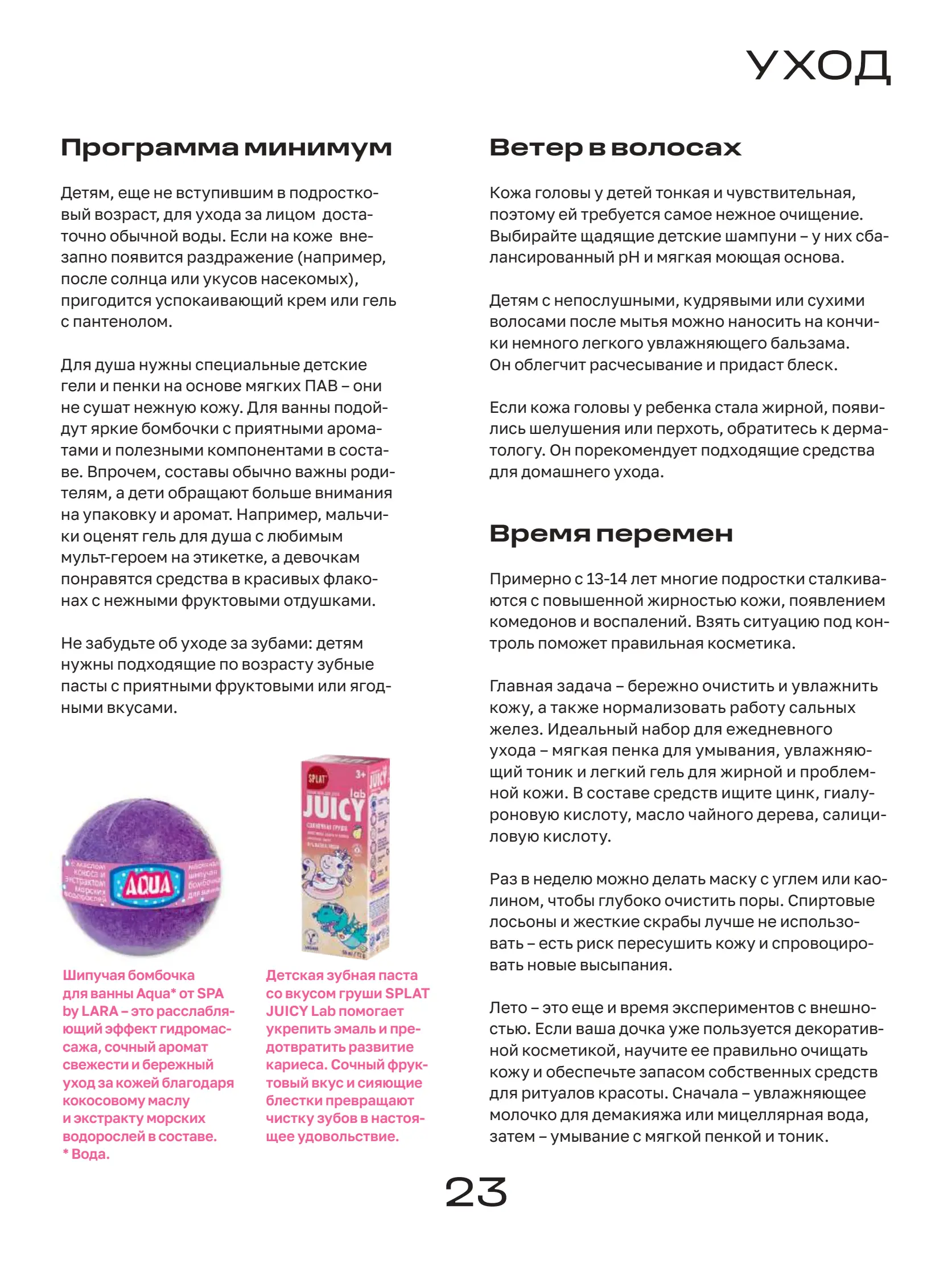 Журнал Магнит страница 24