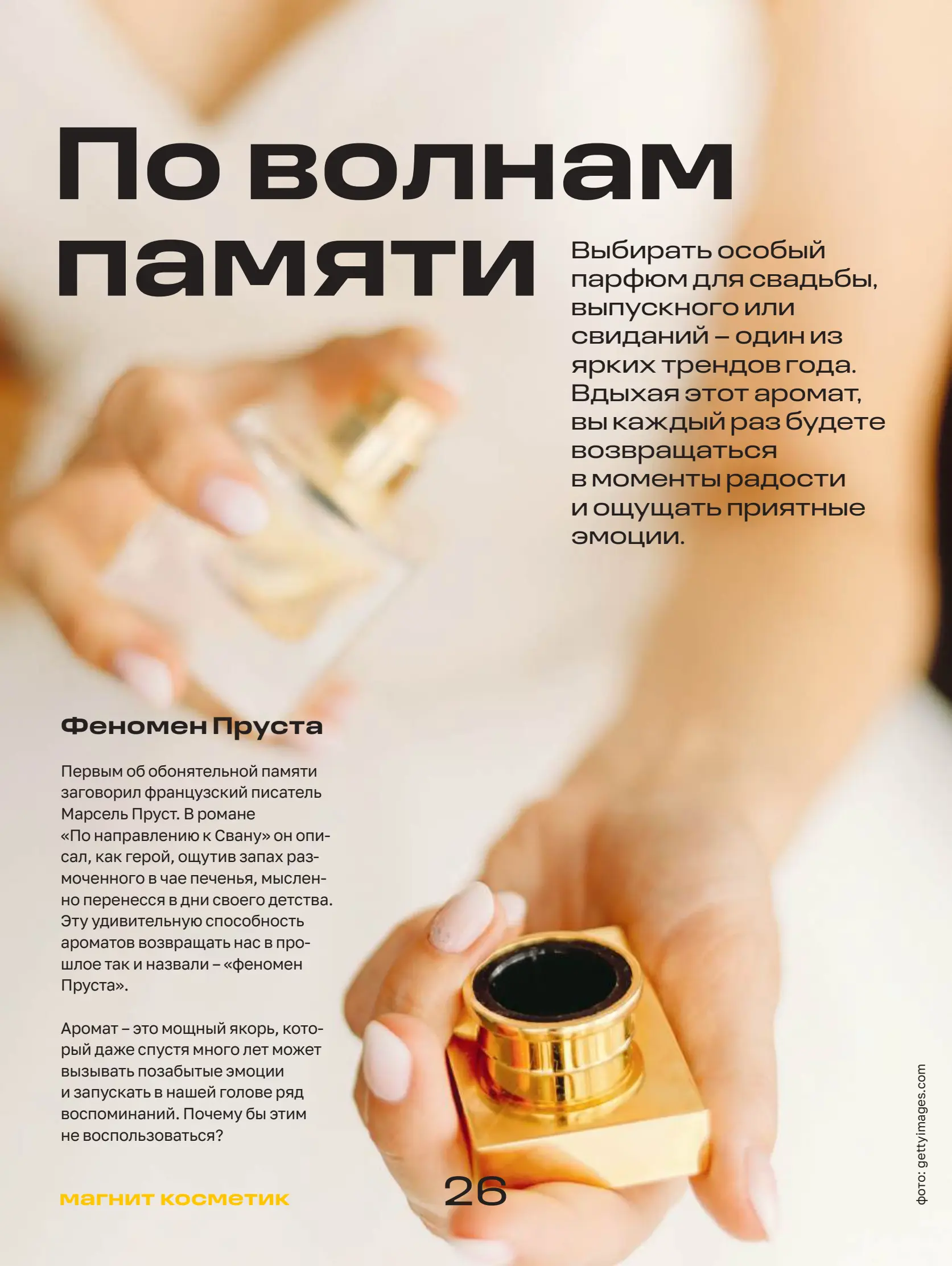 Журнал Магнит страница 27