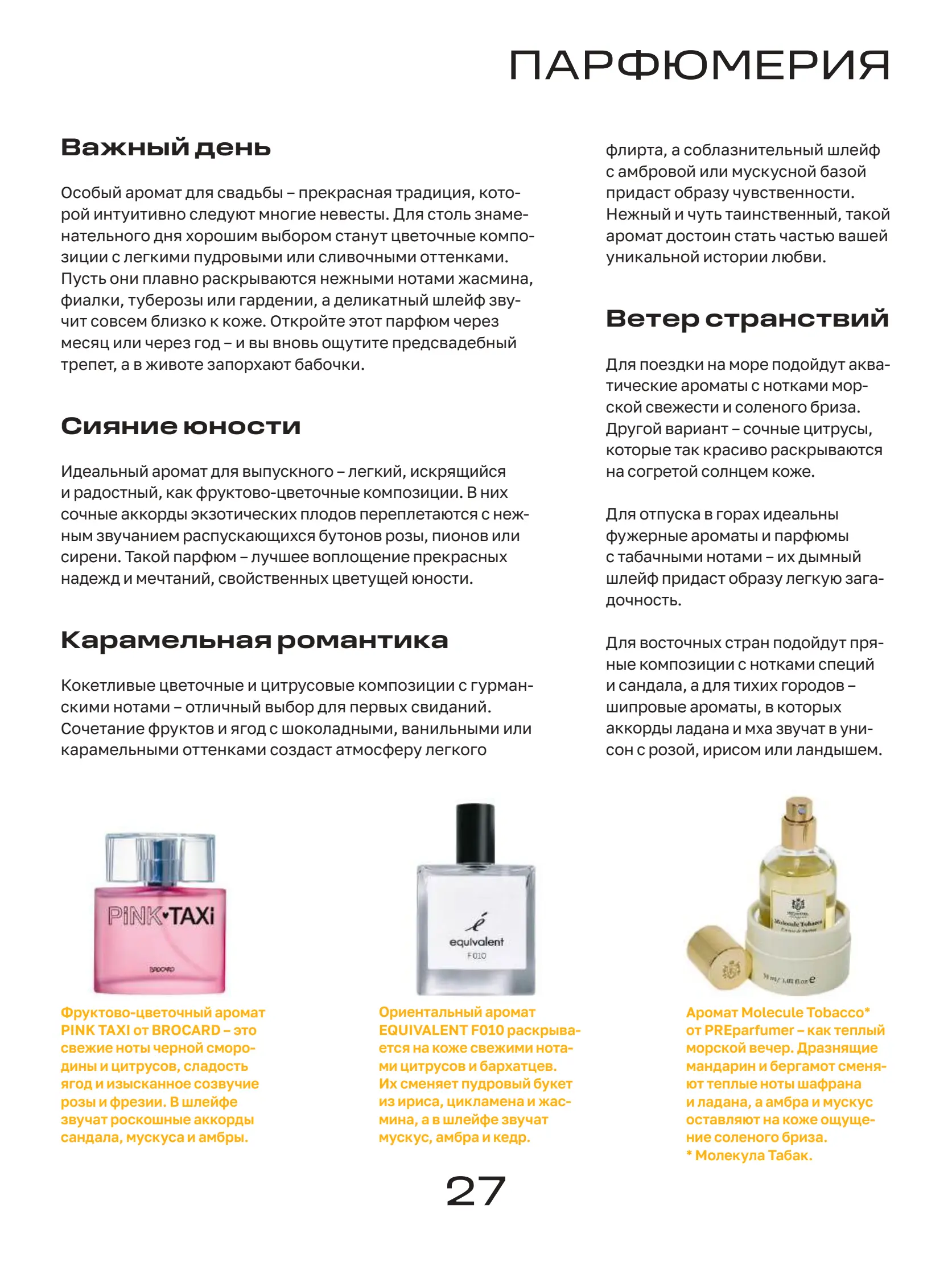 Журнал Магнит страница 28