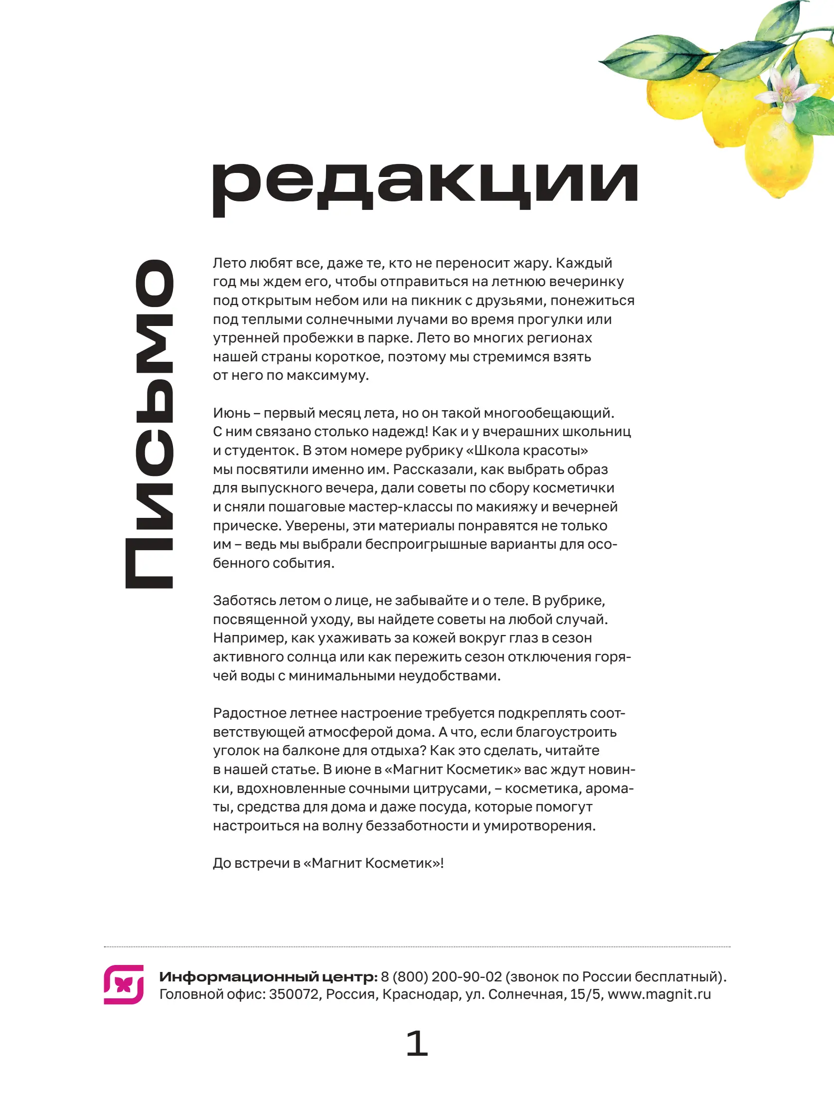 Журнал Магнит страница 2