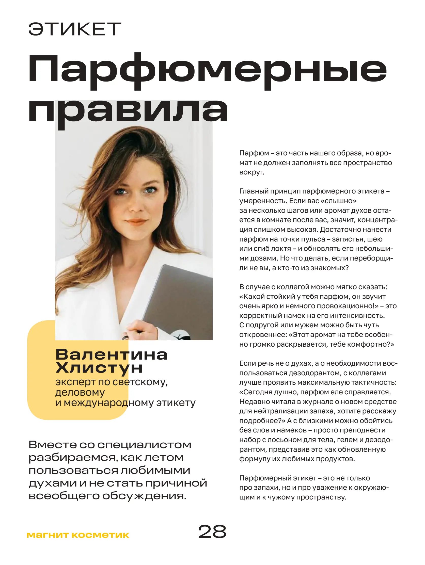 Журнал Магнит страница 29