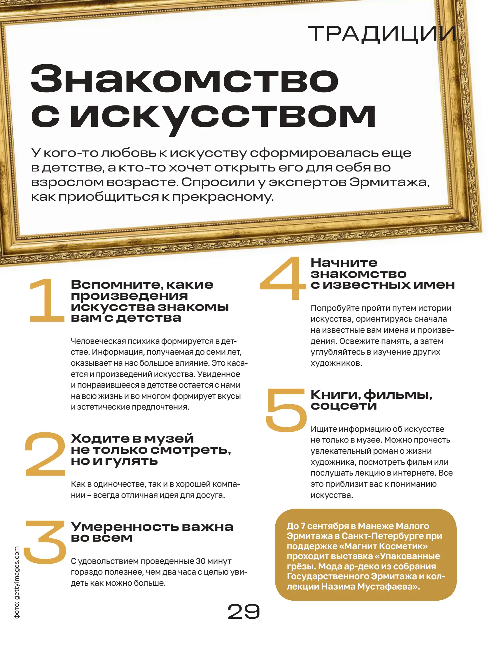 Журнал Магнит страница 30