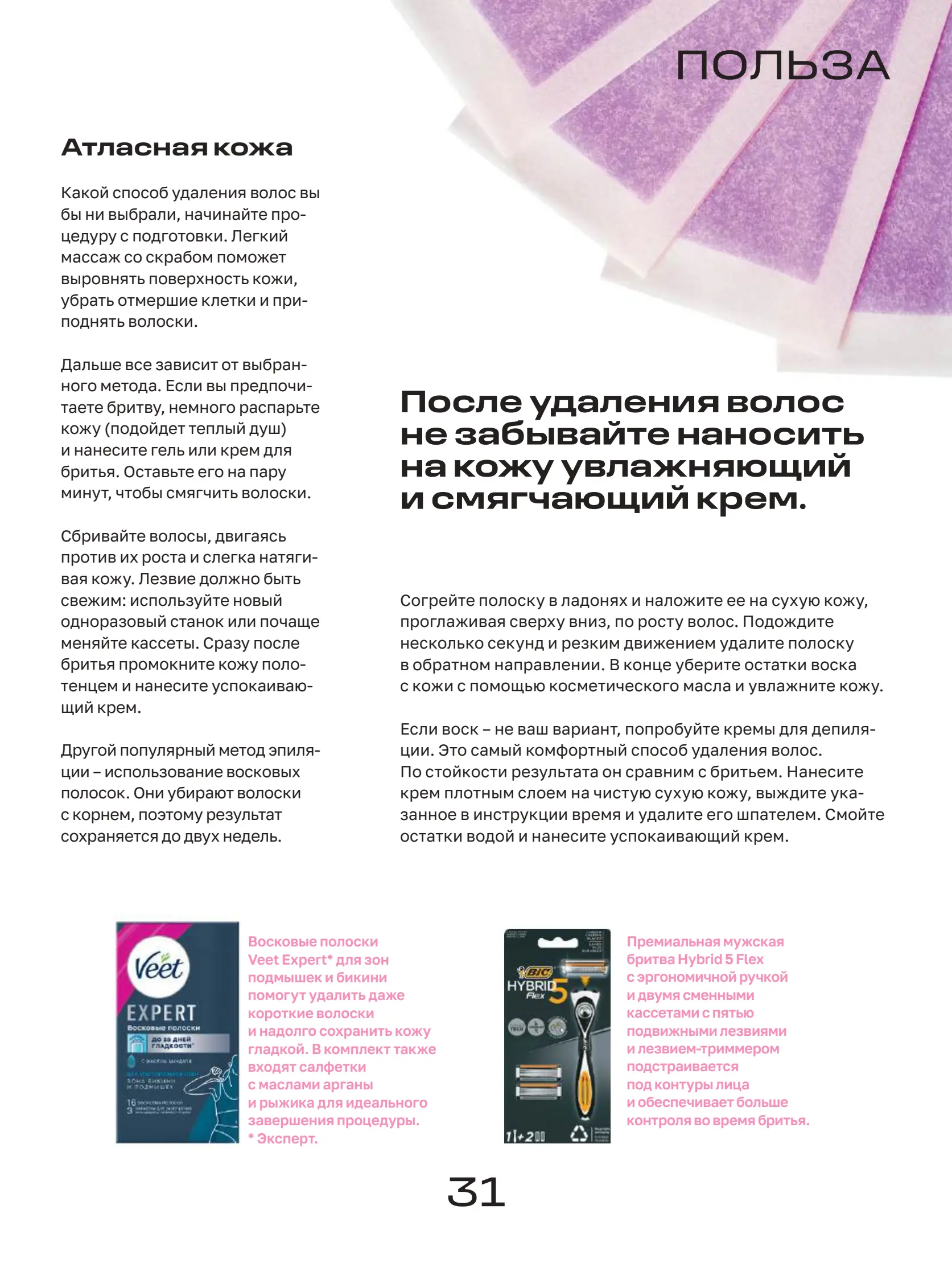 Журнал Магнит страница 32