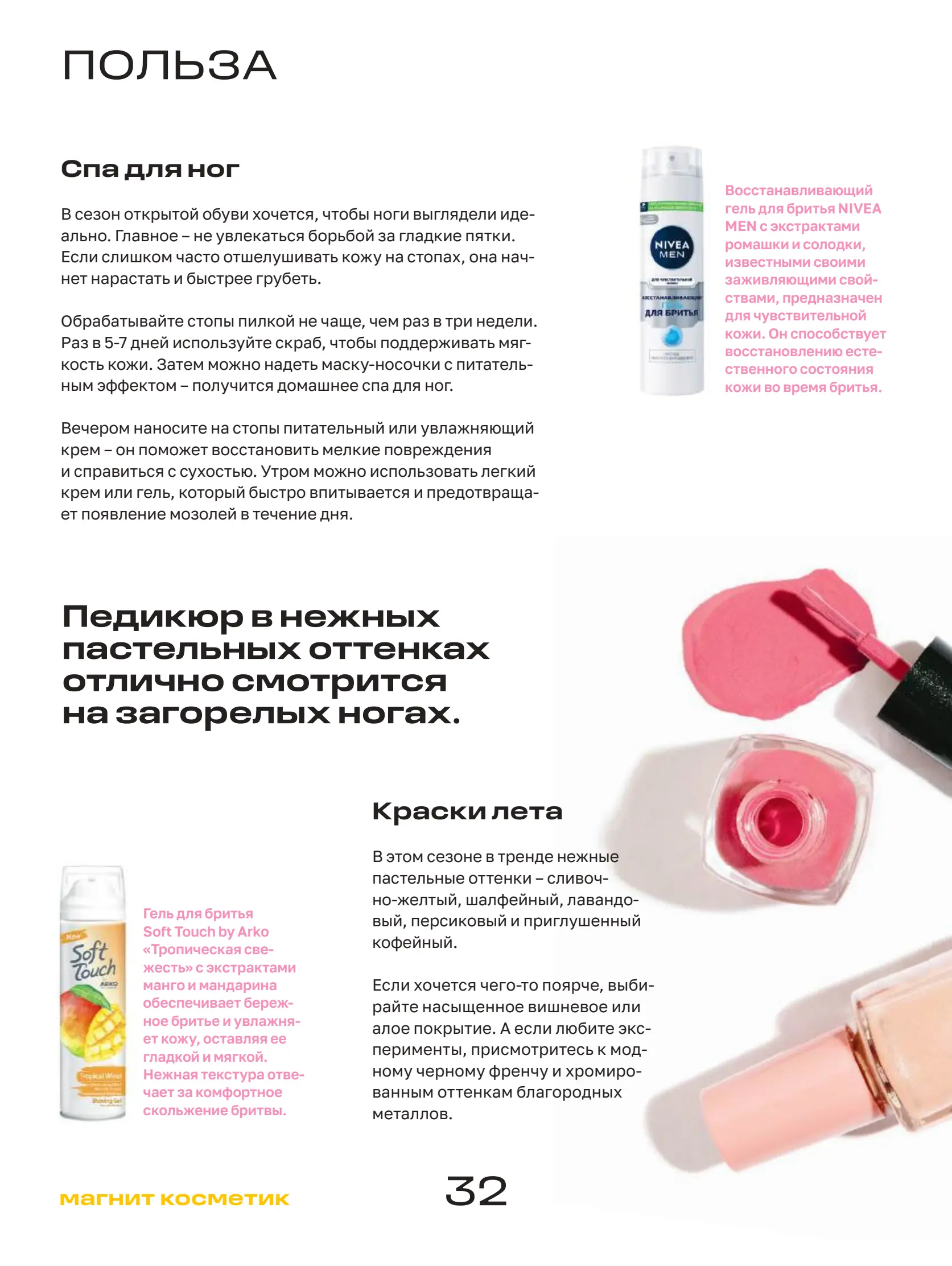 Журнал Магнит страница 33