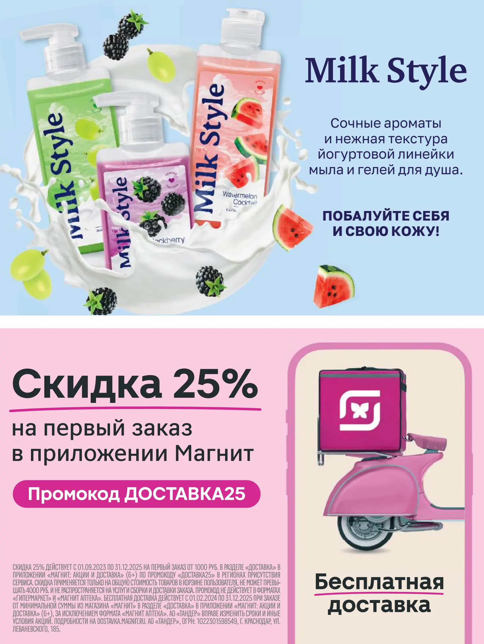 Журнал Магнит страница 34