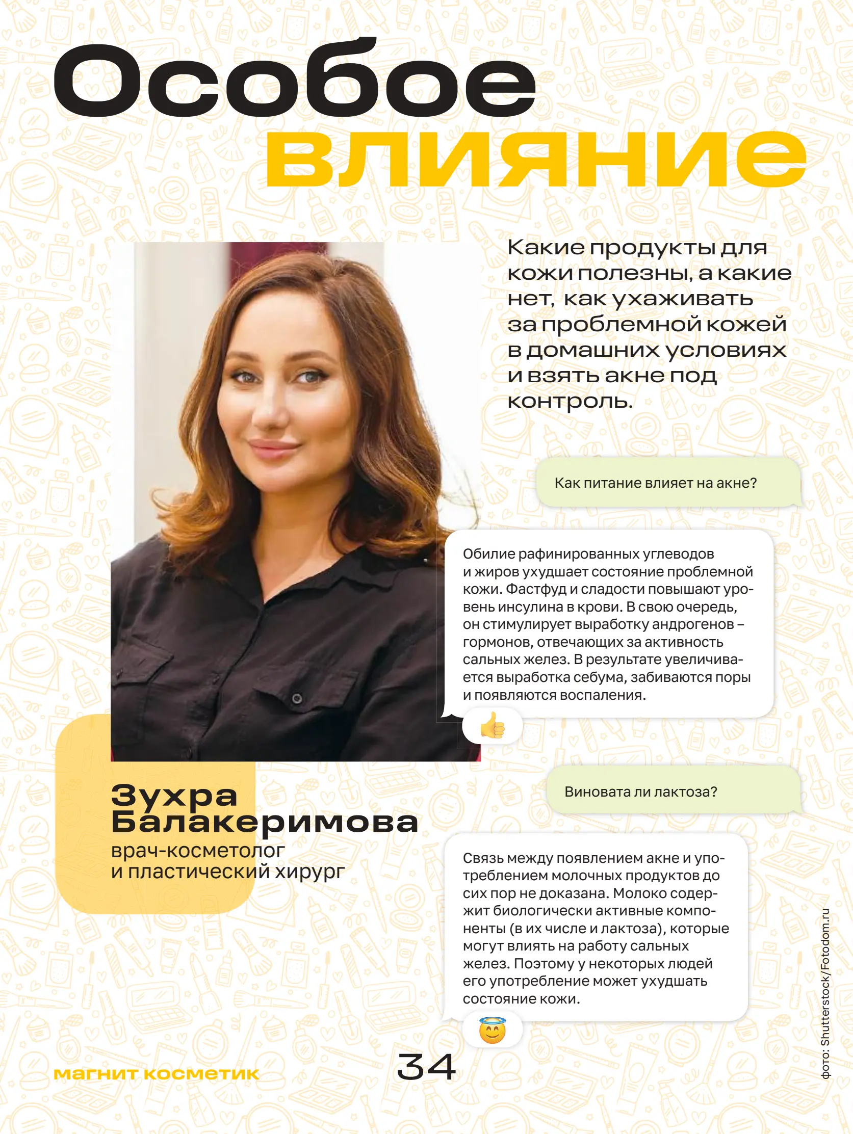 Журнал Магнит страница 35