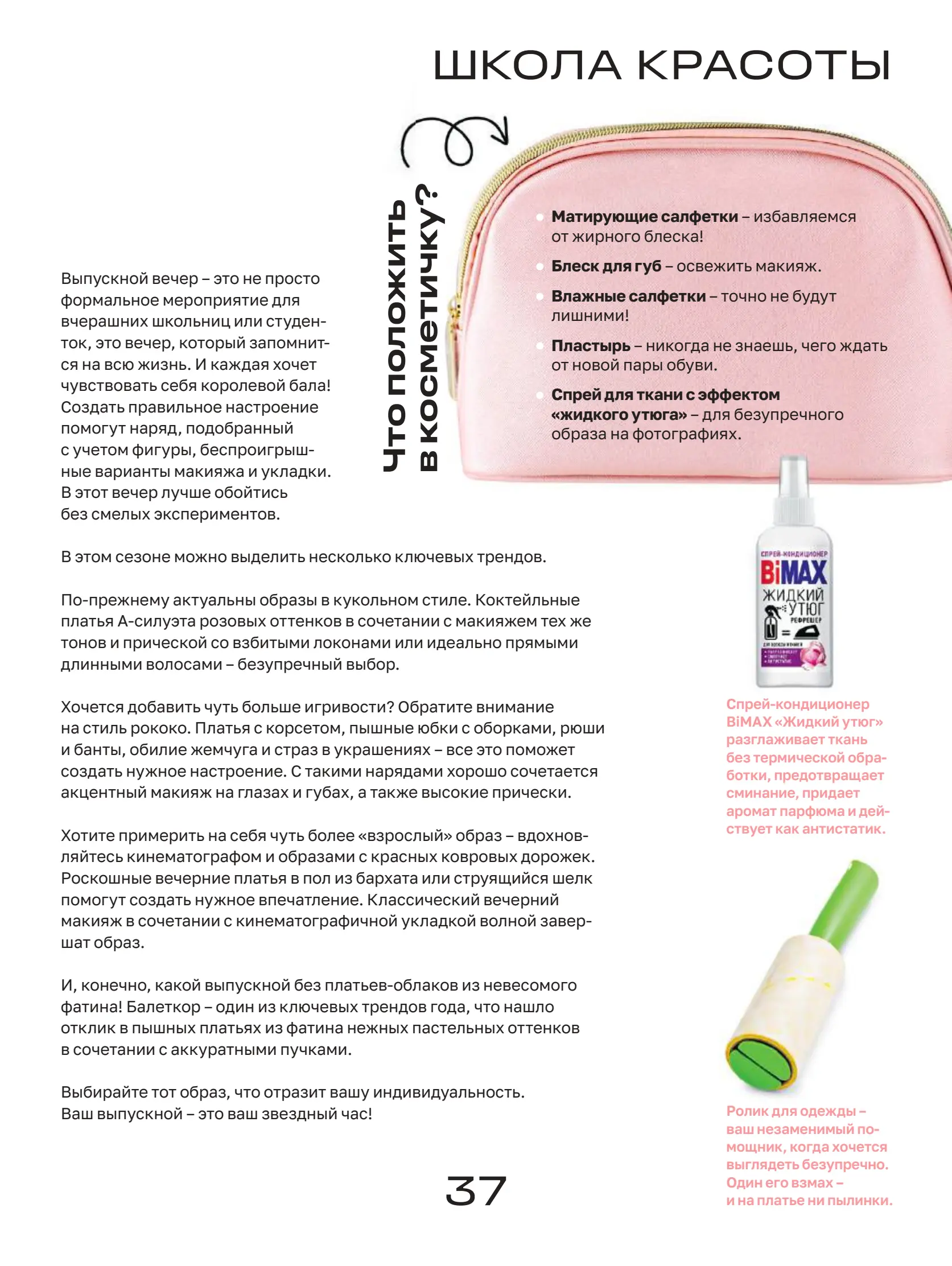 Журнал Магнит страница 38