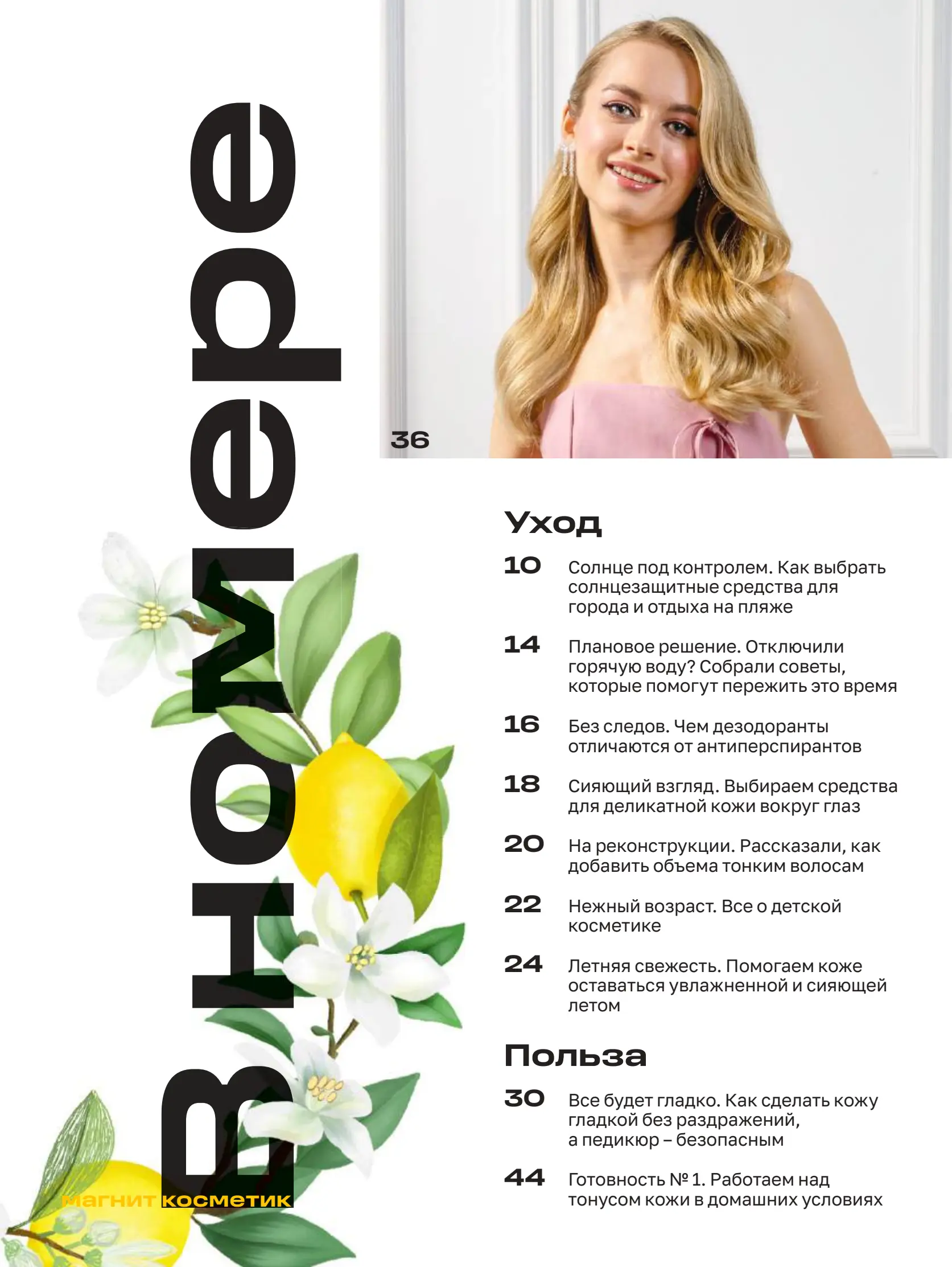 Журнал Магнит страница 3