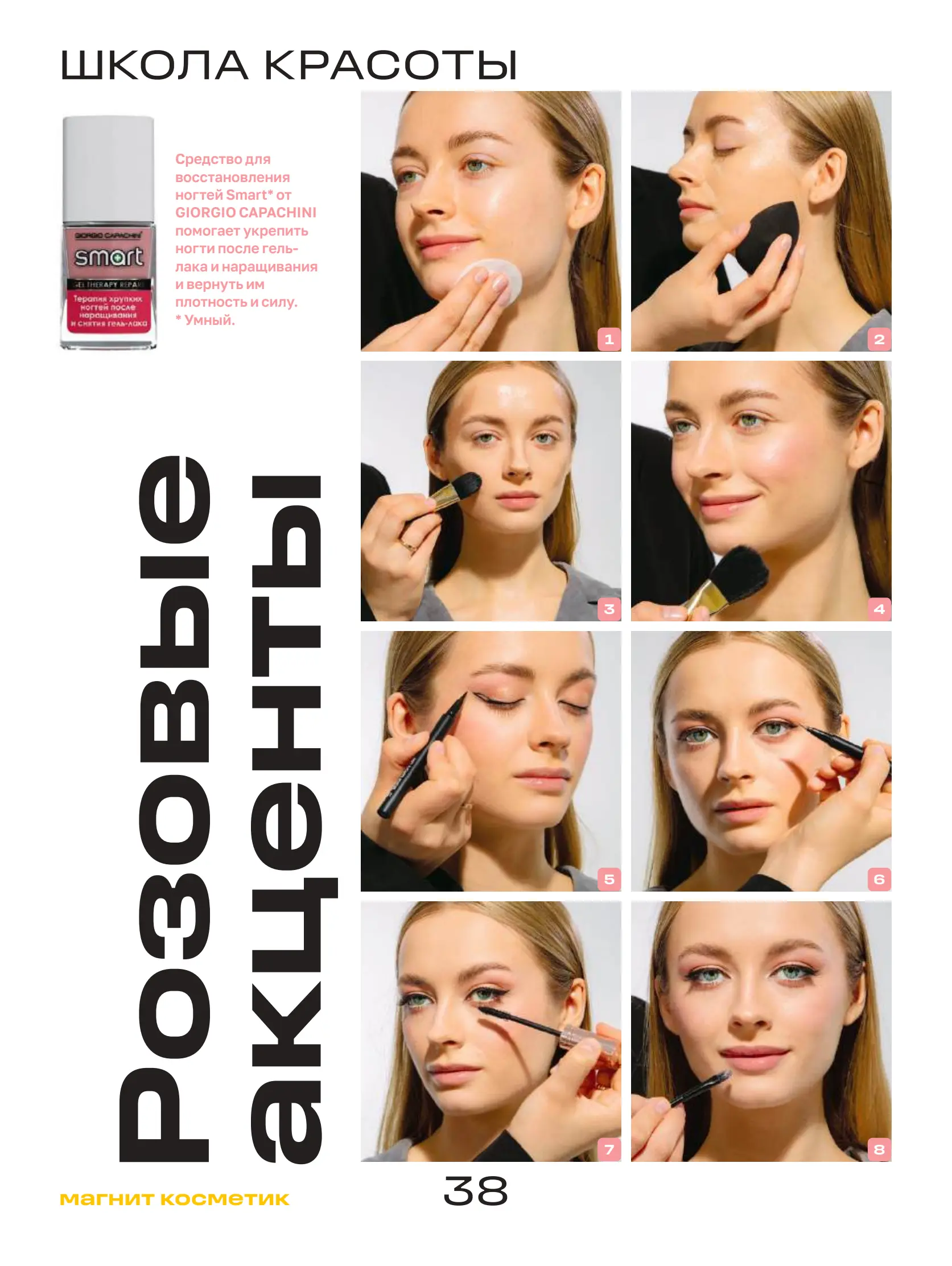 Журнал Магнит страница 39