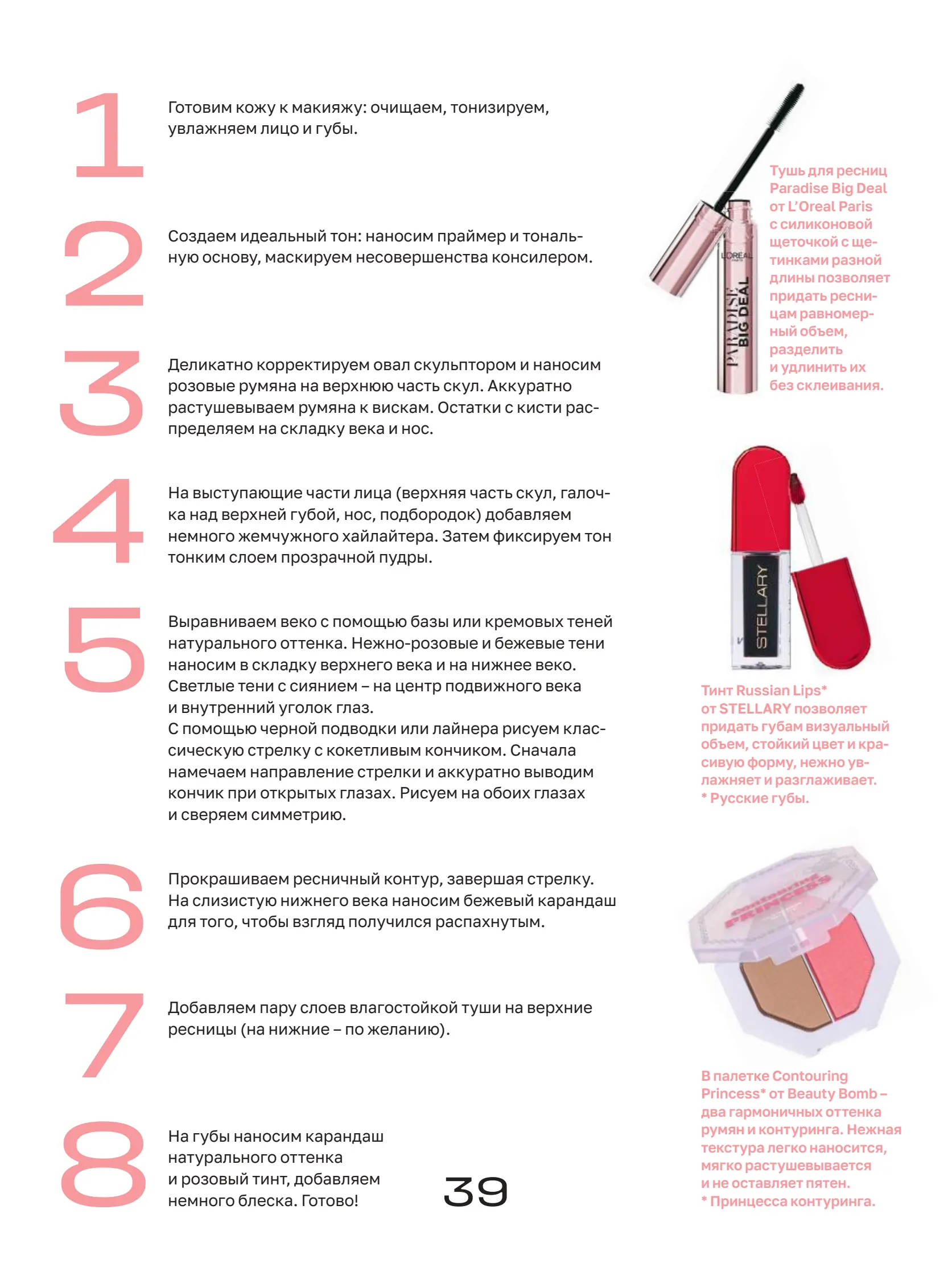 Журнал Магнит страница 40