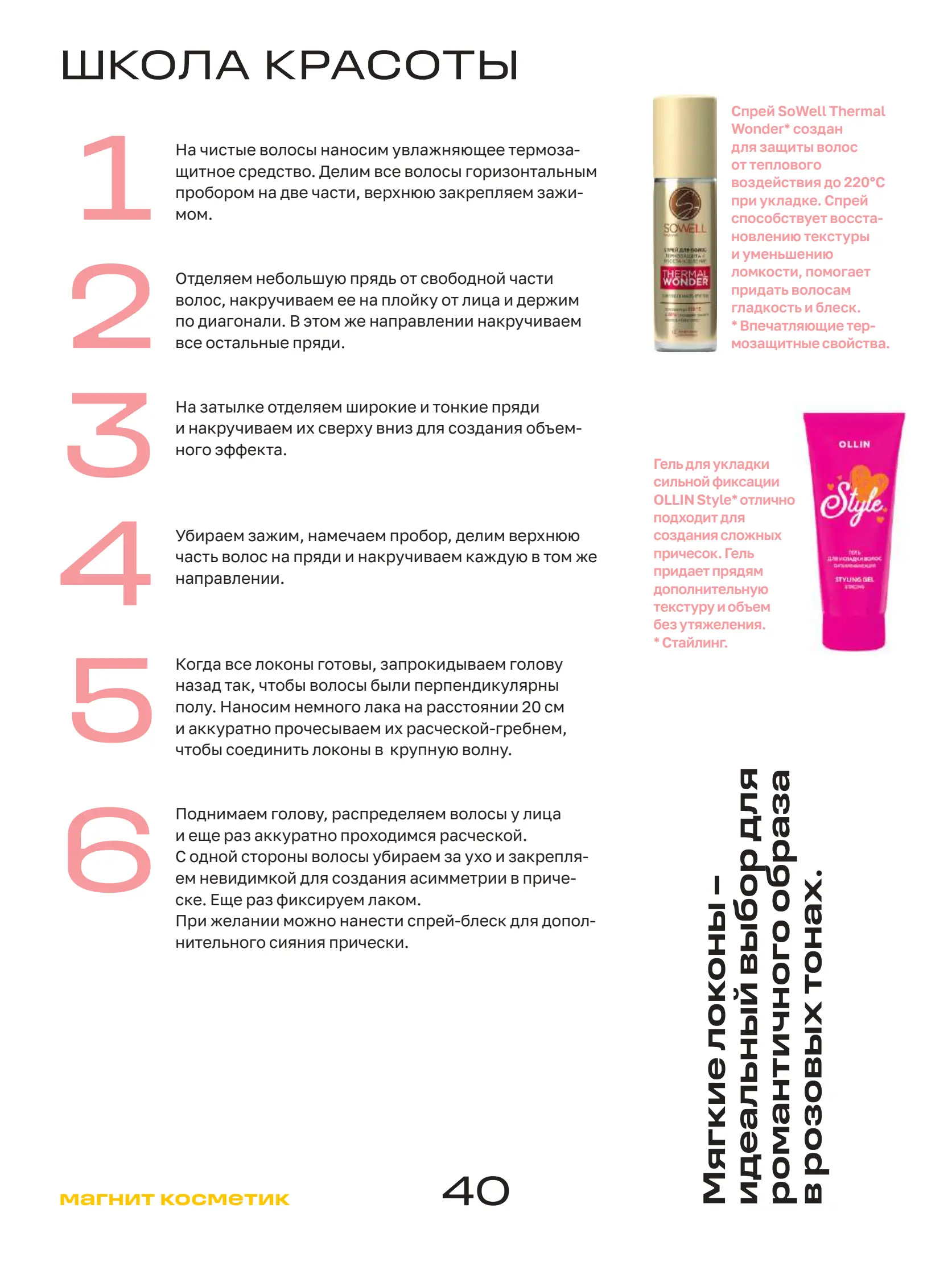 Журнал Магнит страница 41