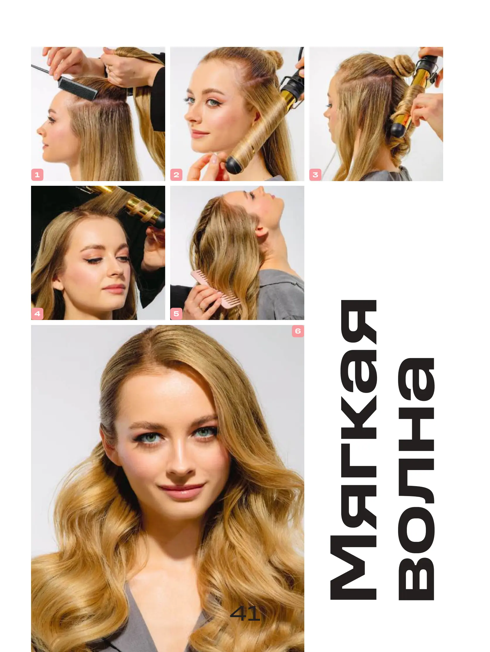 Журнал Магнит страница 42