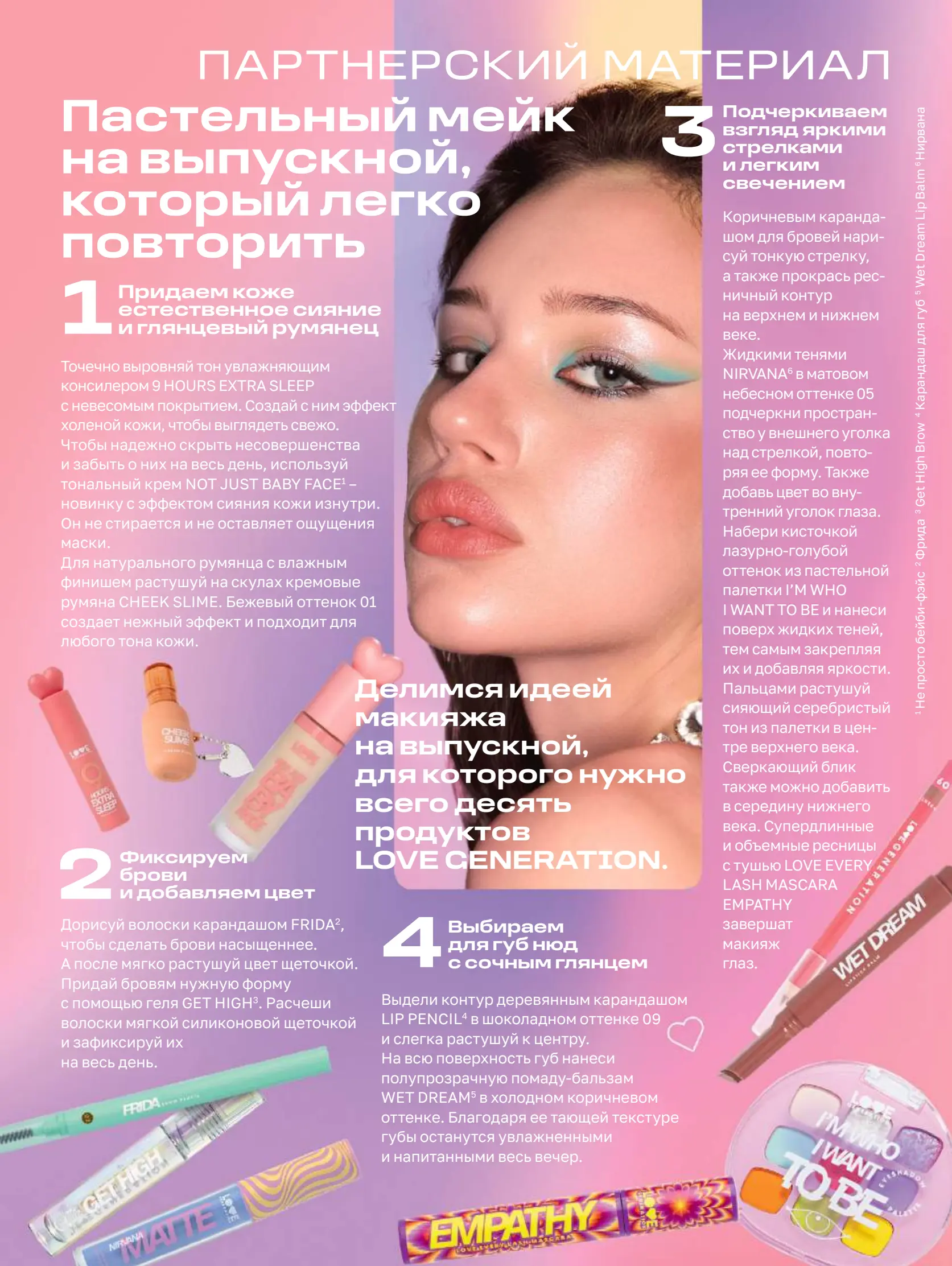 Журнал Магнит страница 44