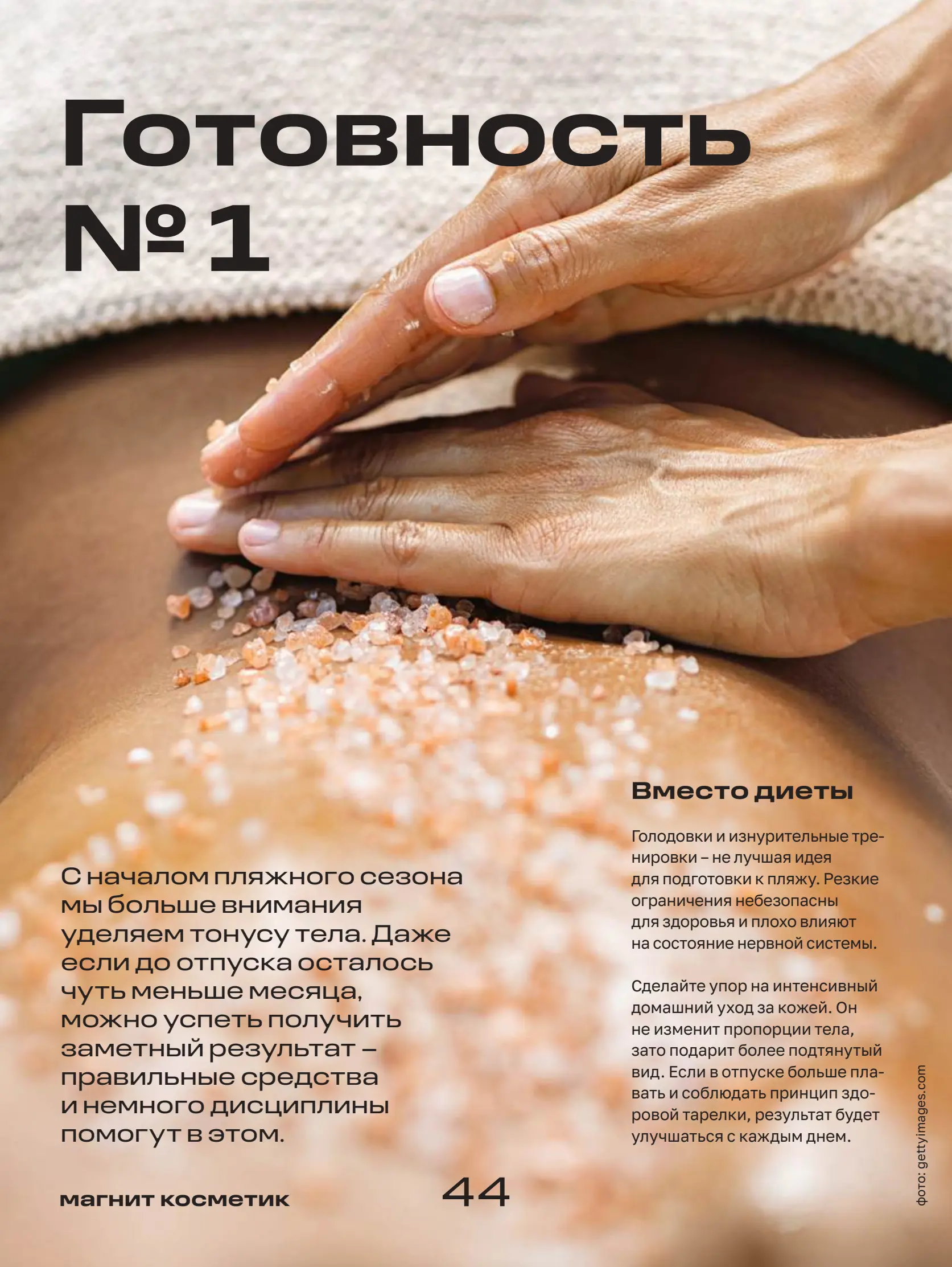 Журнал Магнит страница 45