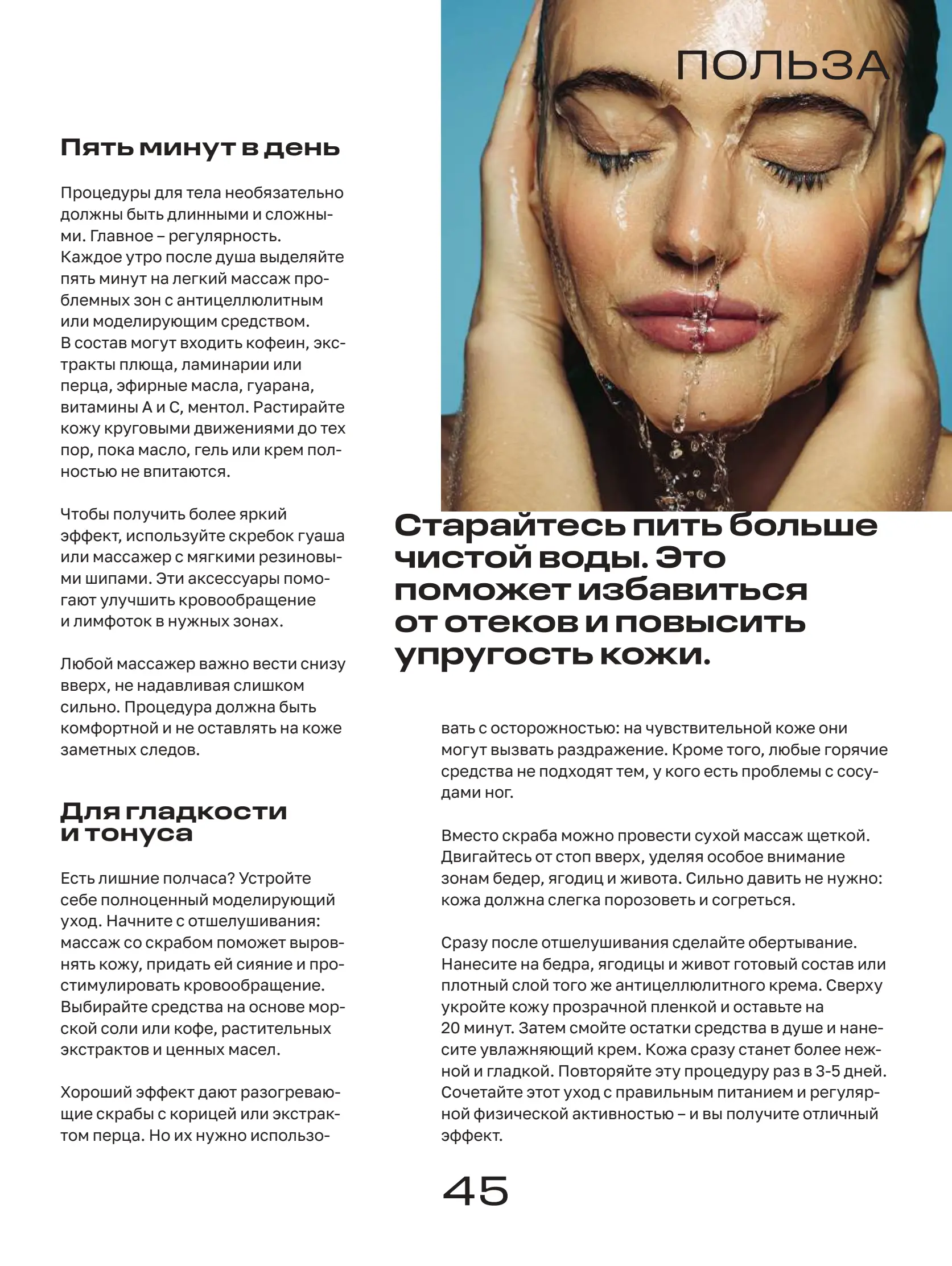 Журнал Магнит страница 46