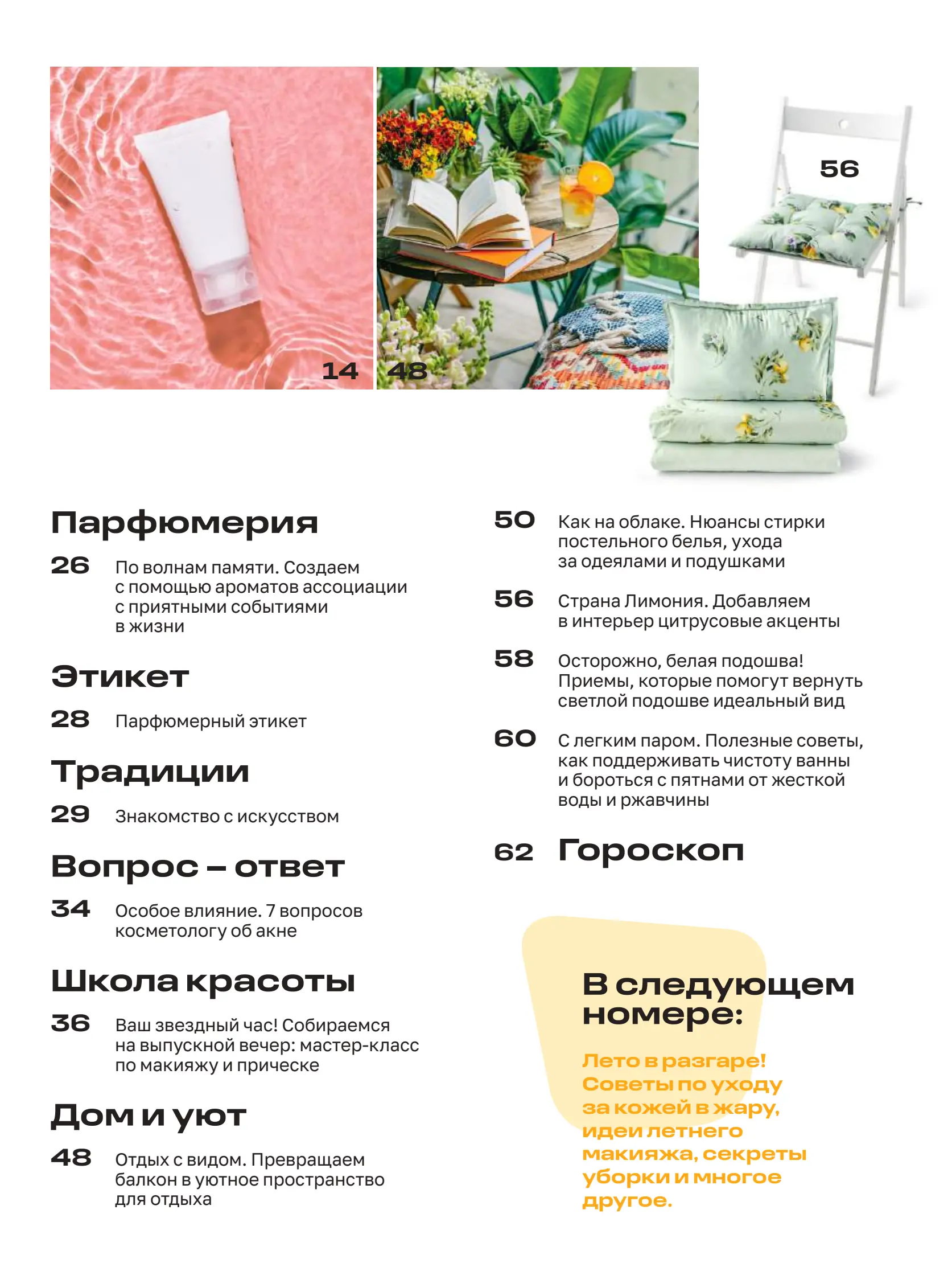 Журнал Магнит страница 4