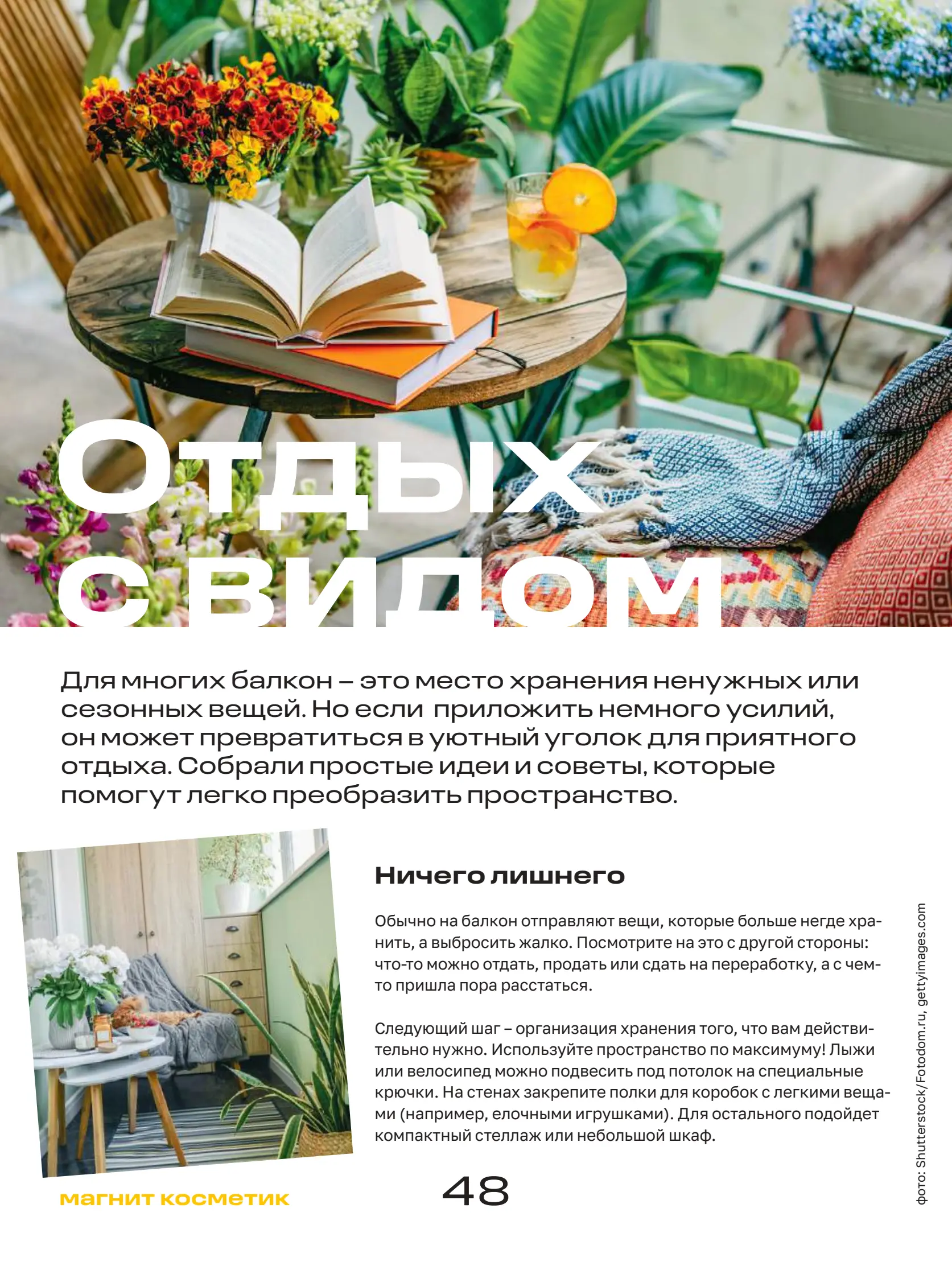 Журнал Магнит страница 49