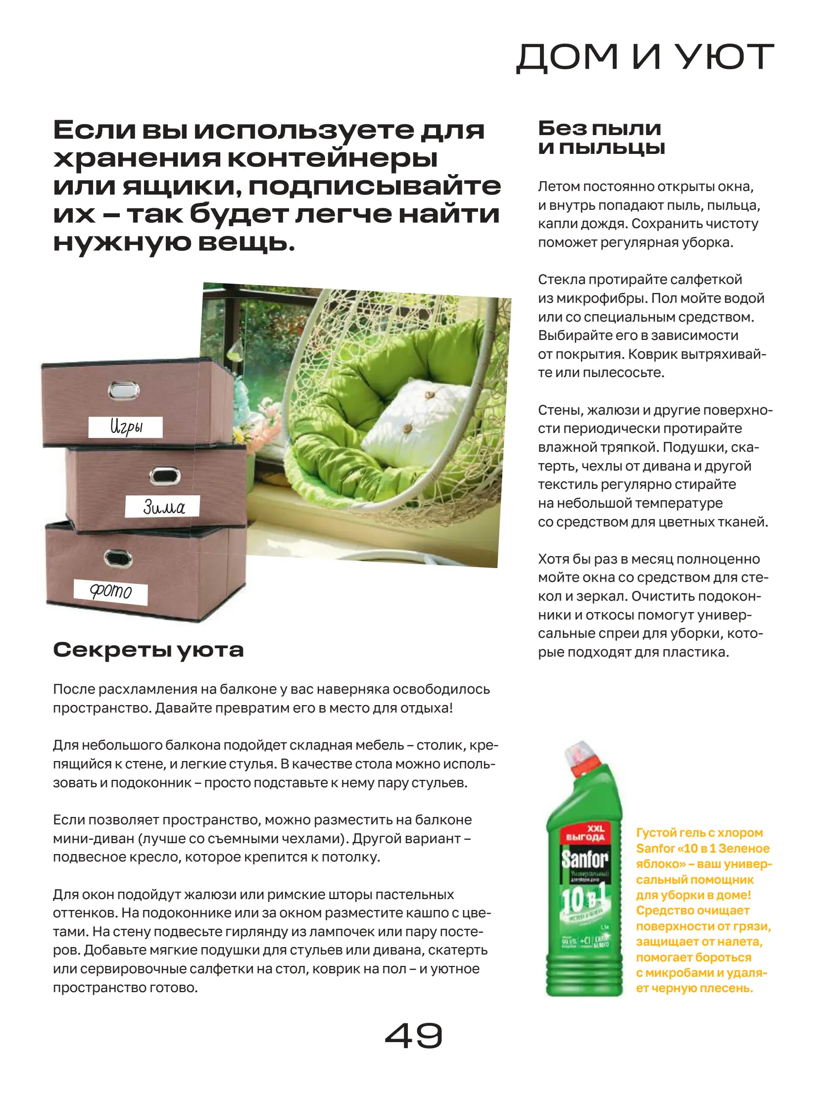 Журнал Магнит страница 50