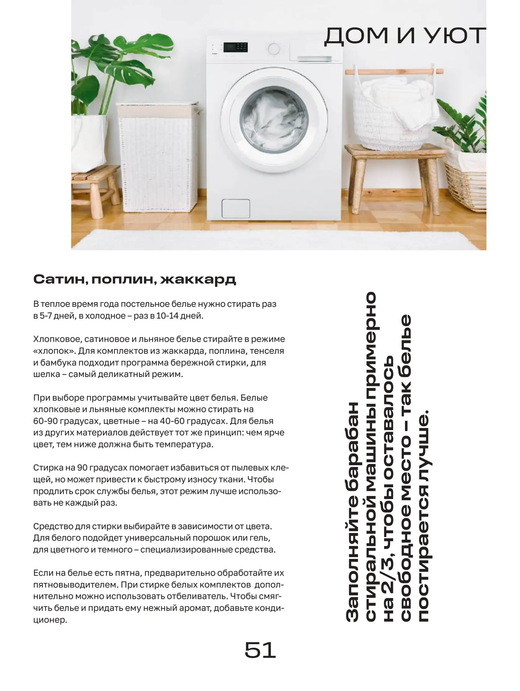 Журнал Магнит страница 52