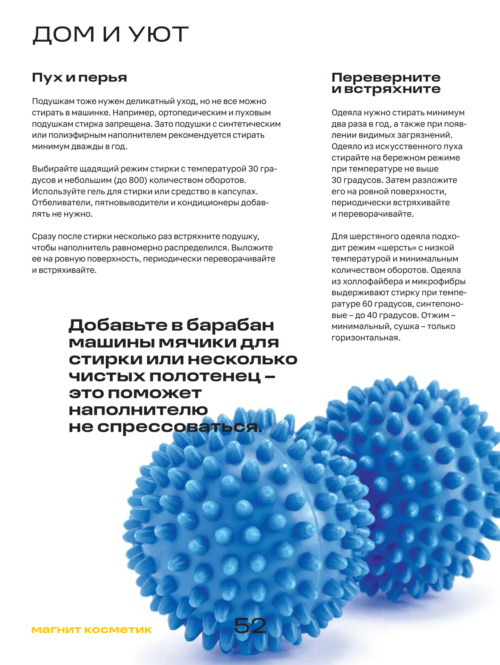 Журнал Магнит страница 53