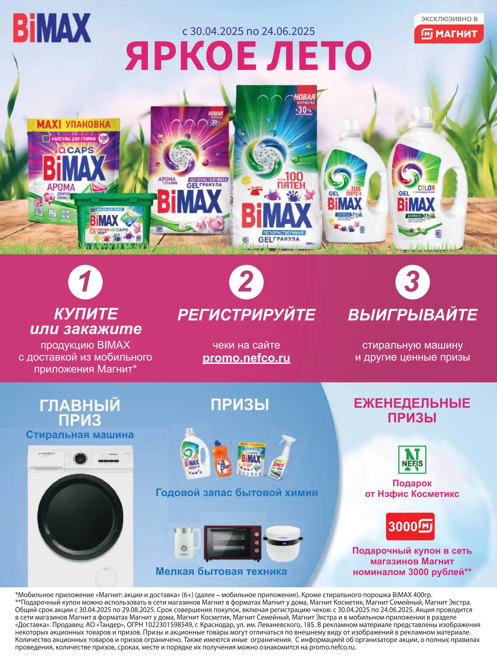 Журнал Магнит страница 54