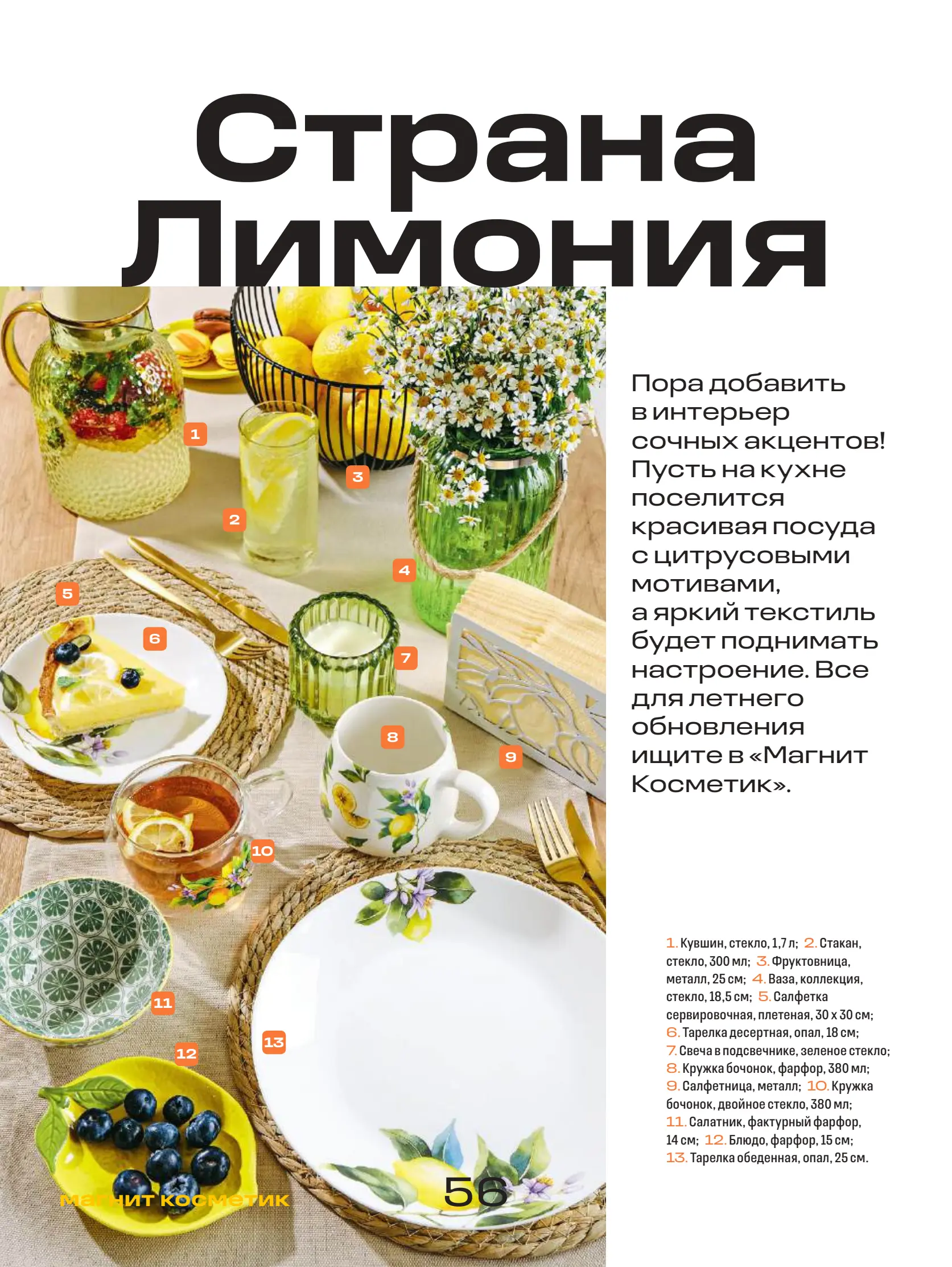 Журнал Магнит страница 57