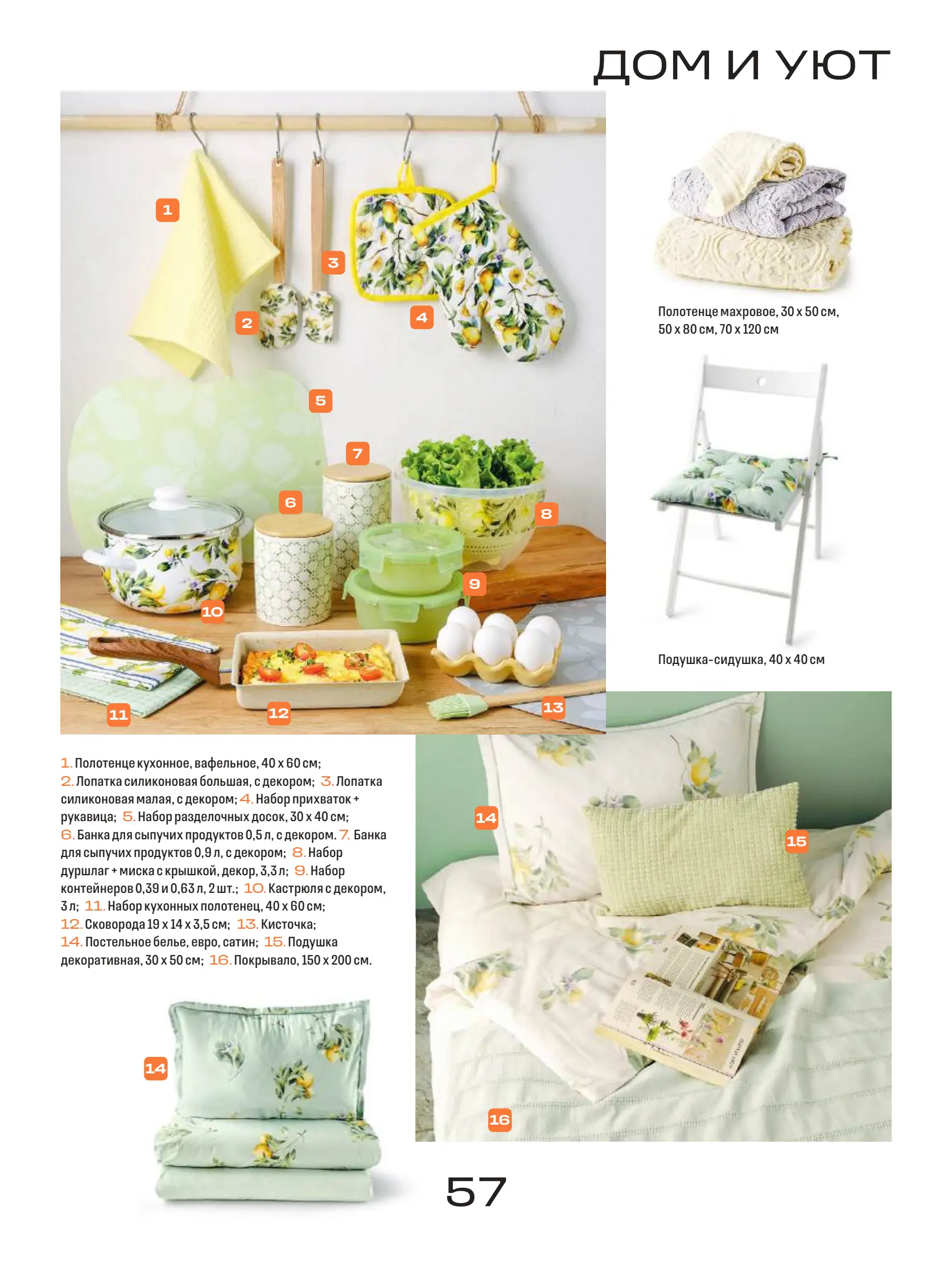 Журнал Магнит страница 58